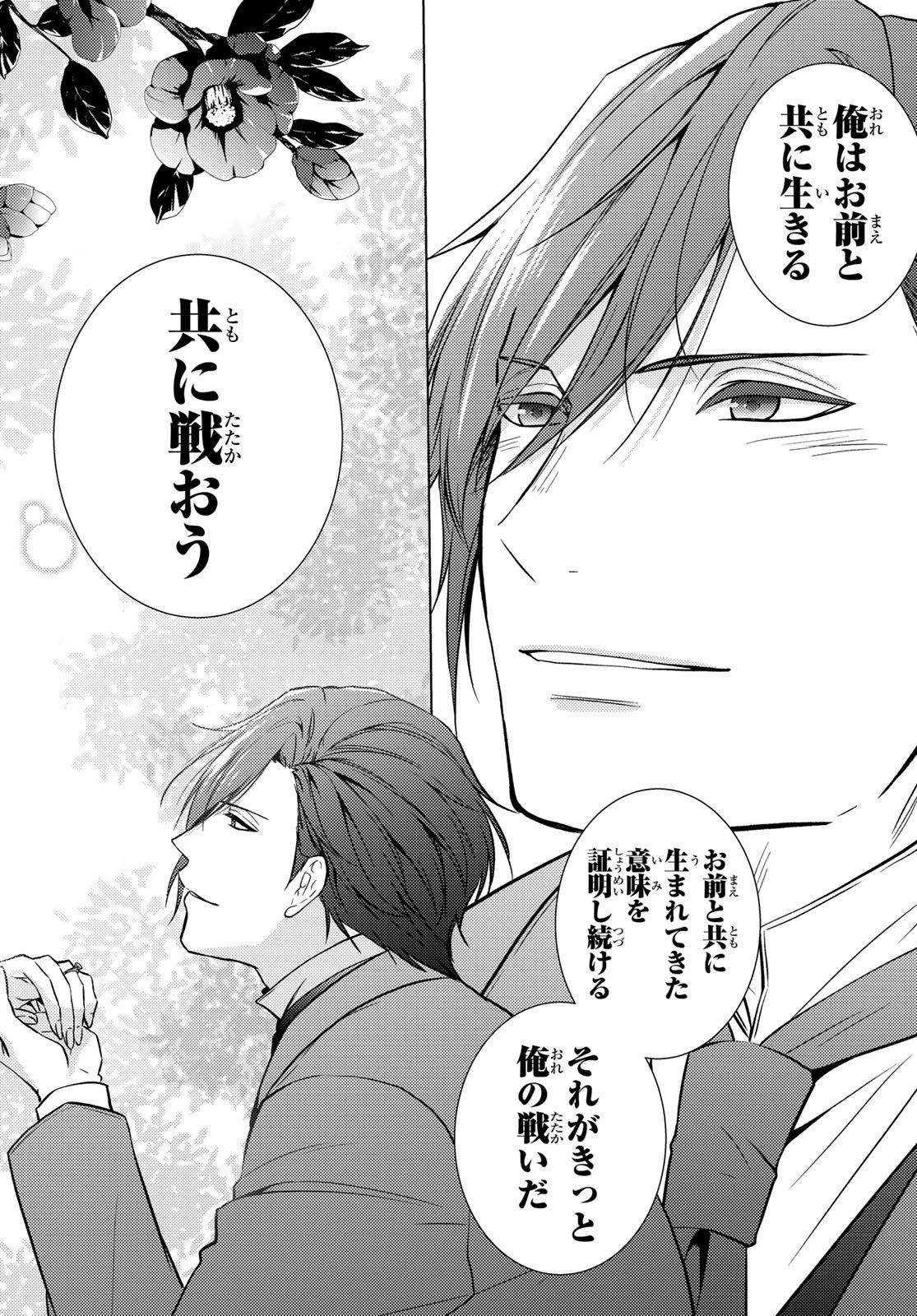 Kizumono no Hanayome - Chapter 41 - Page 42