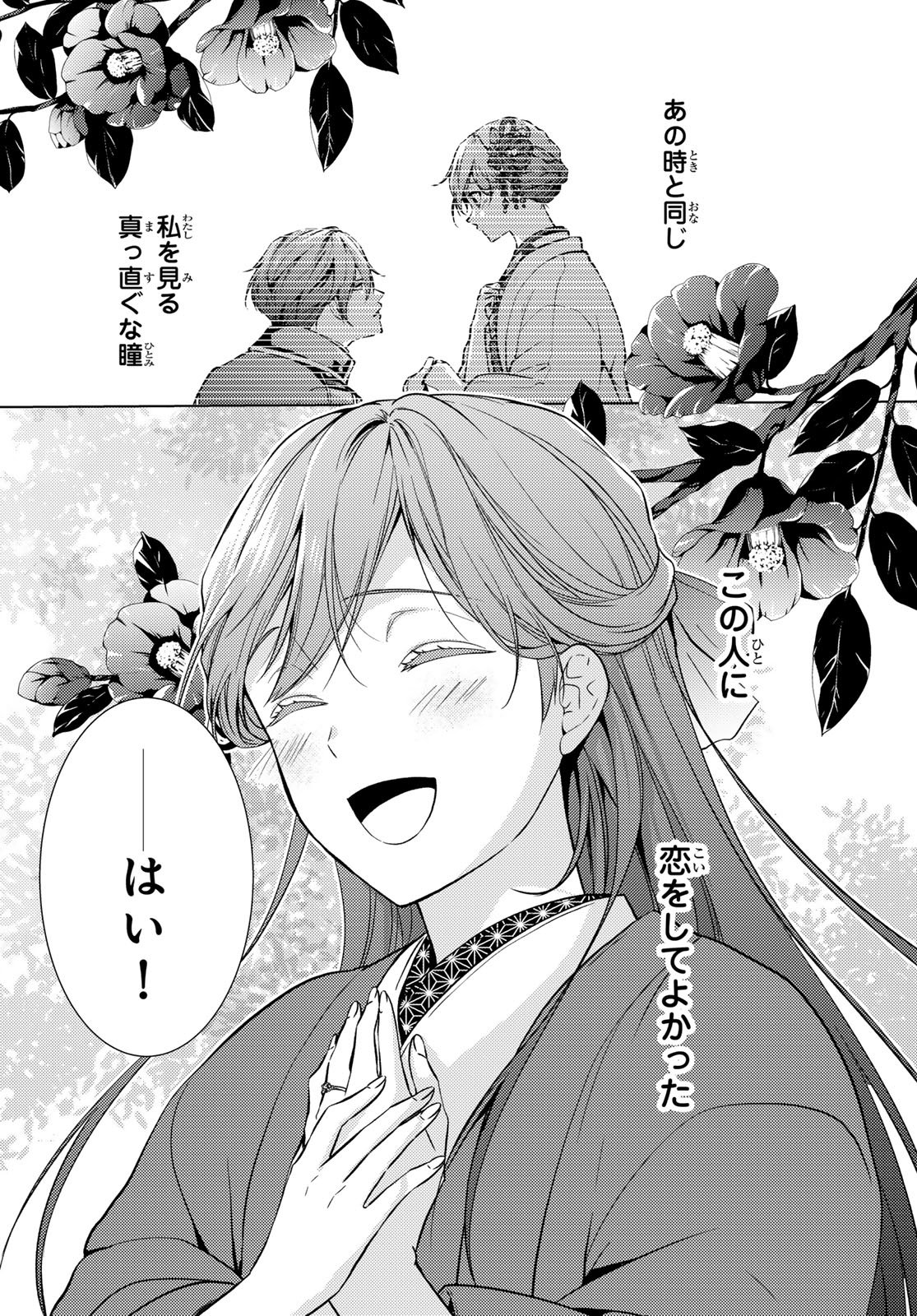 Kizumono no Hanayome - Chapter 41 - Page 44