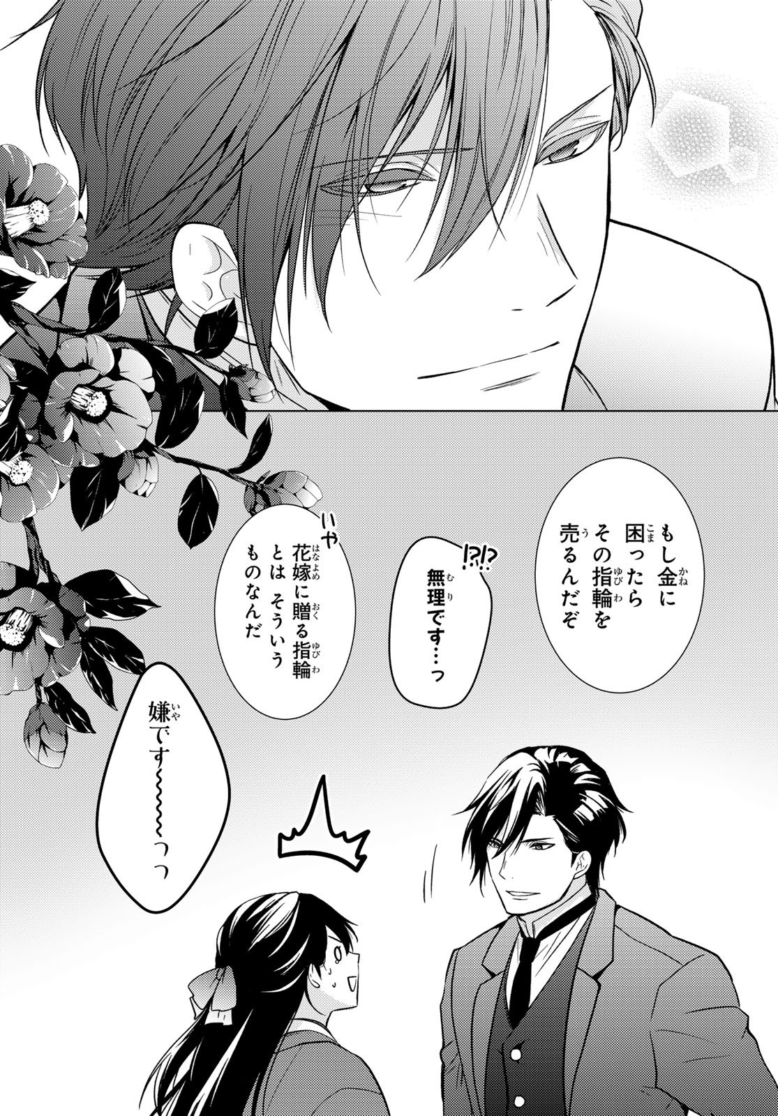 Kizumono no Hanayome - Chapter 41 - Page 45