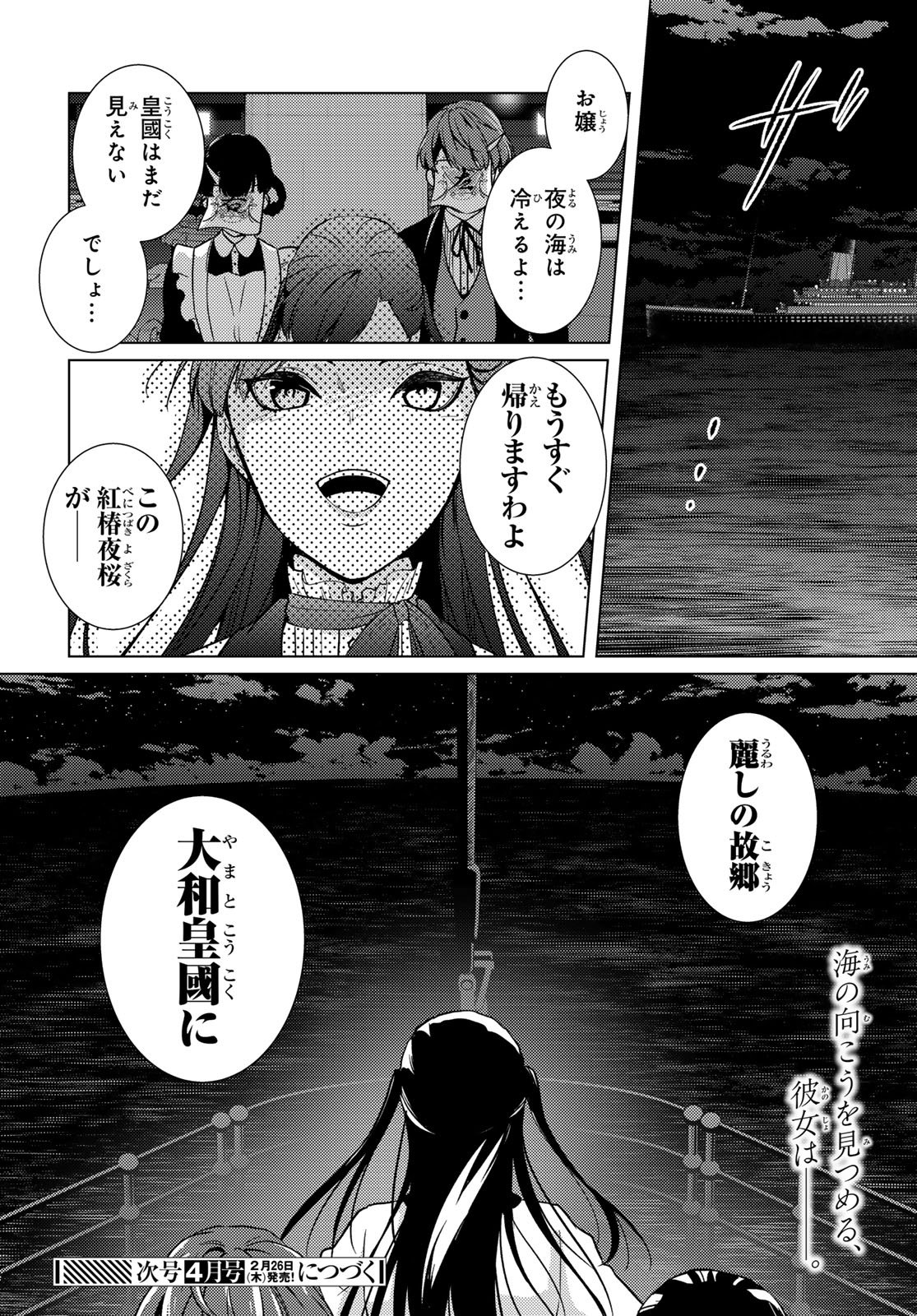 Kizumono no Hanayome - Chapter 41 - Page 46