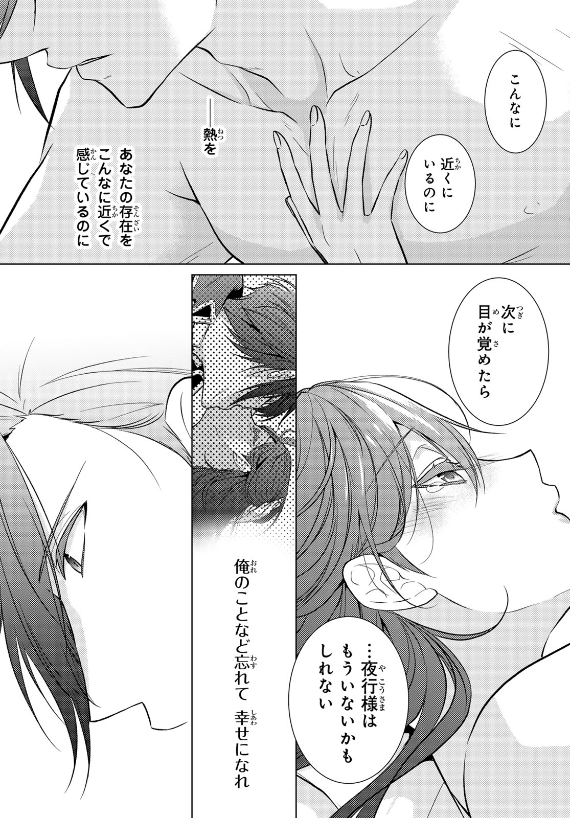 Kizumono no Hanayome - Chapter 41 - Page 5