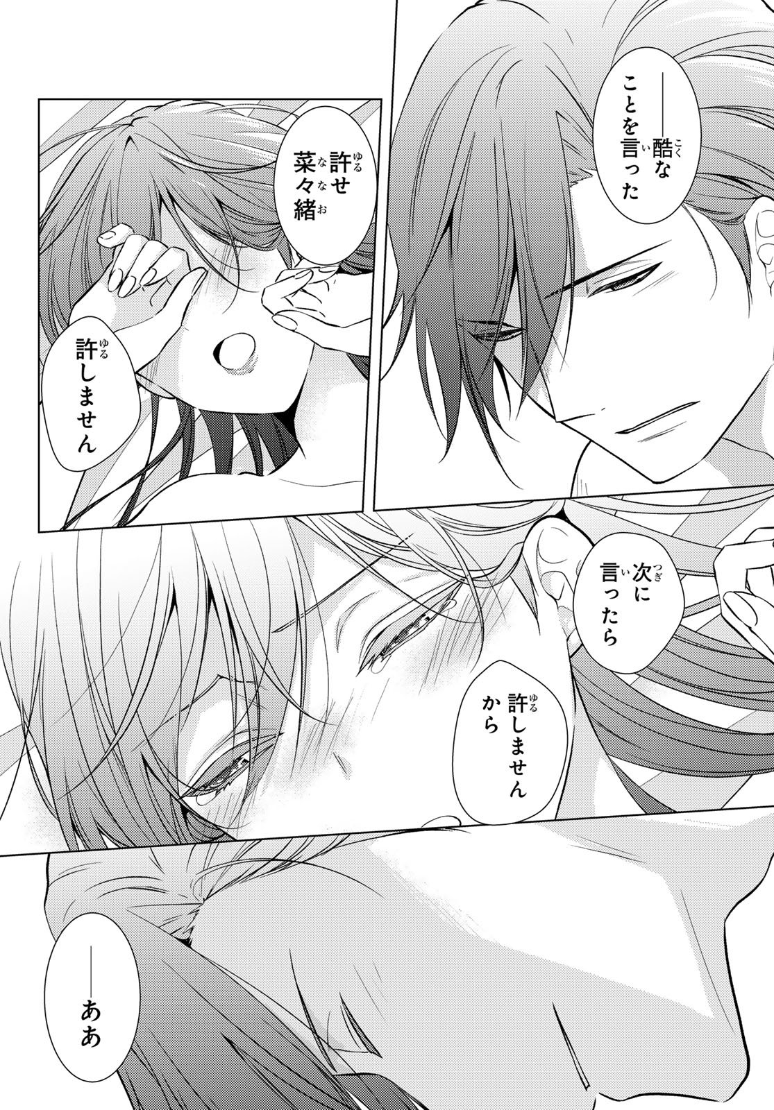 Kizumono no Hanayome - Chapter 41 - Page 6