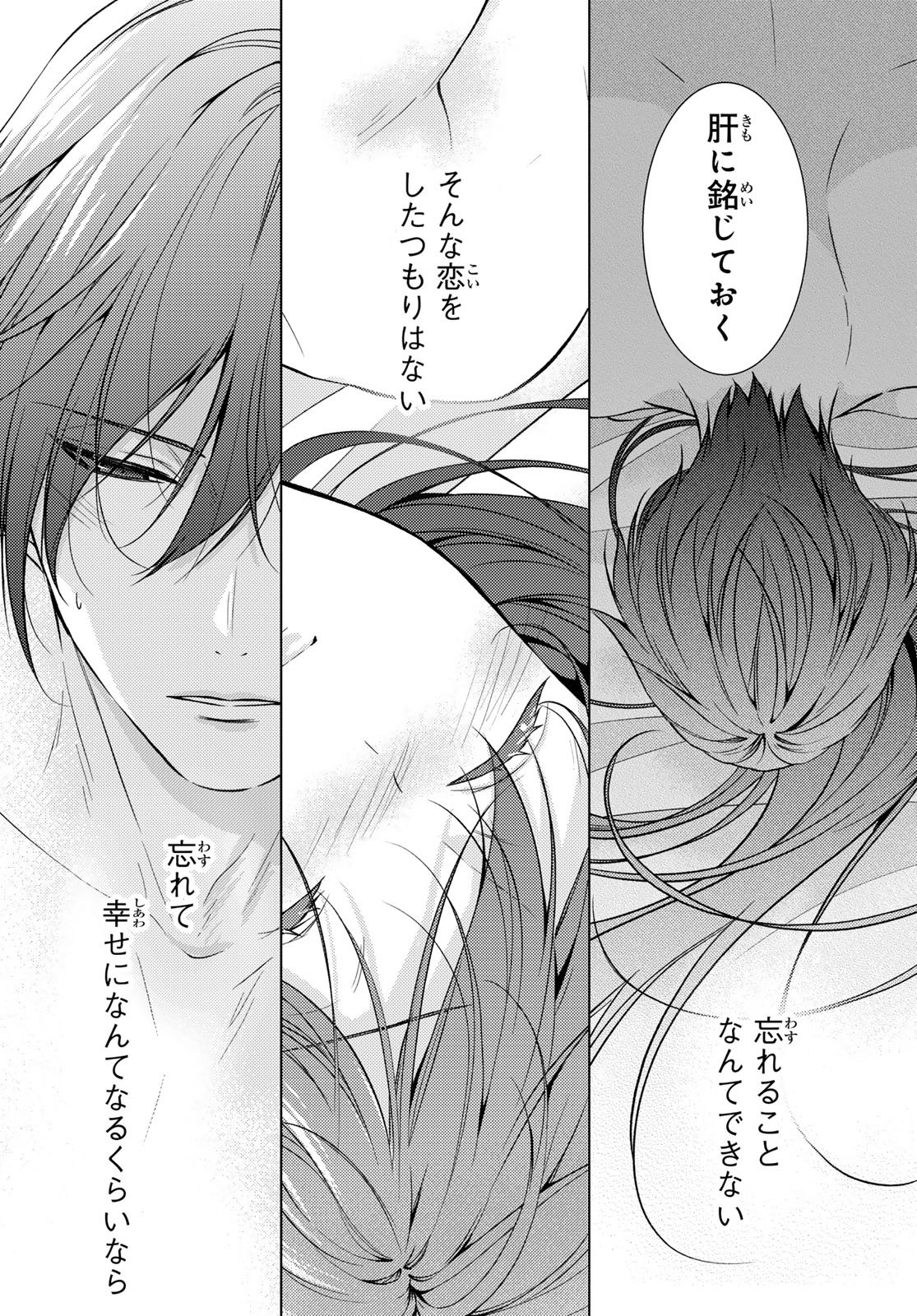 Kizumono no Hanayome - Chapter 41 - Page 7