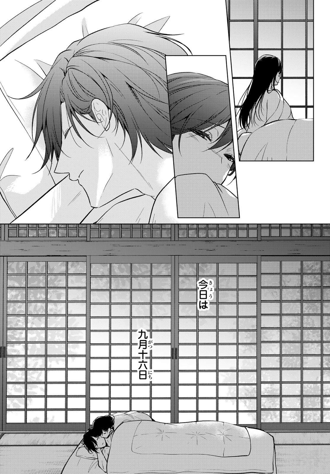 Kizumono no Hanayome - Chapter 41 - Page 9