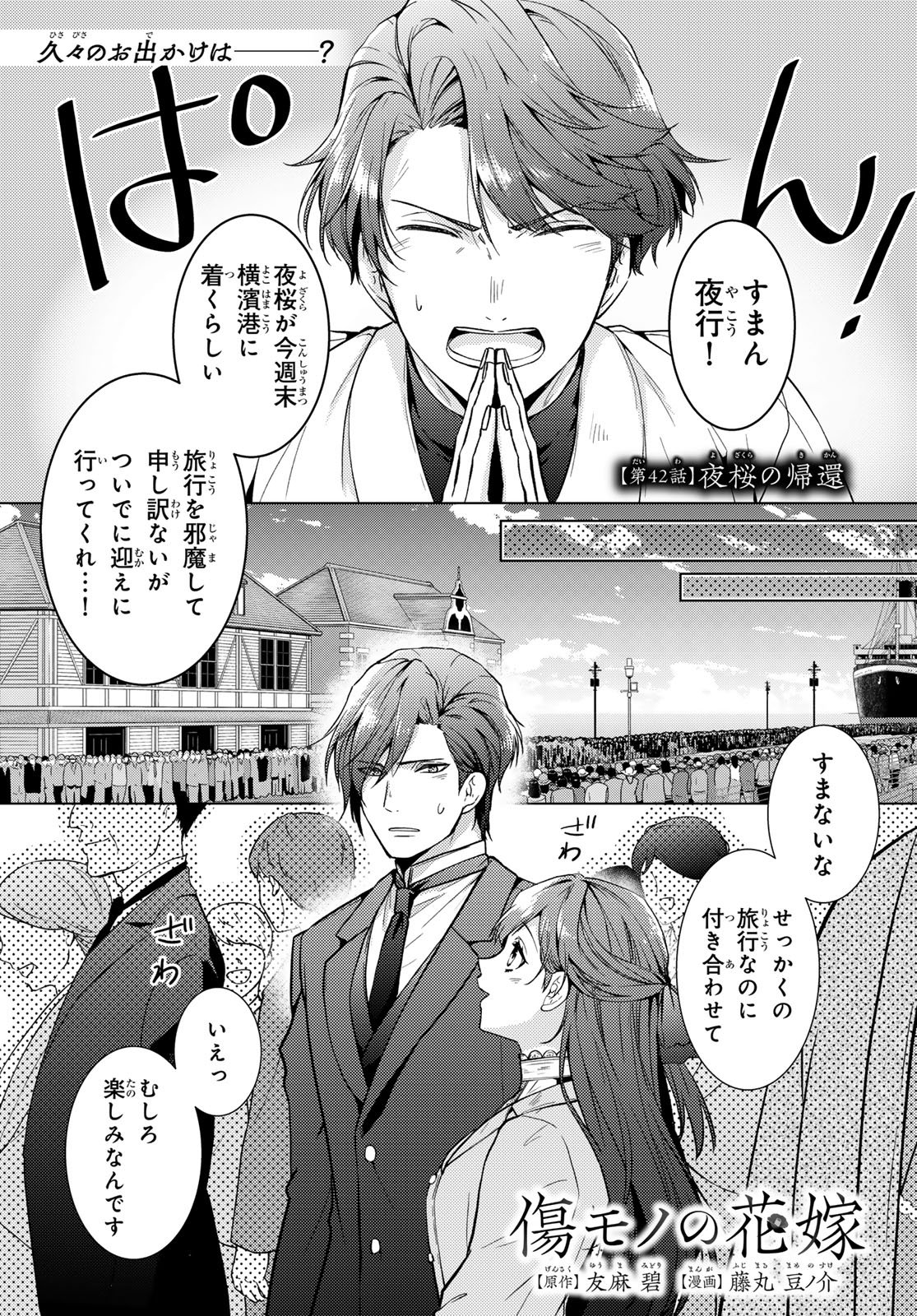 Kizumono no Hanayome - Chapter 42 - Page 1