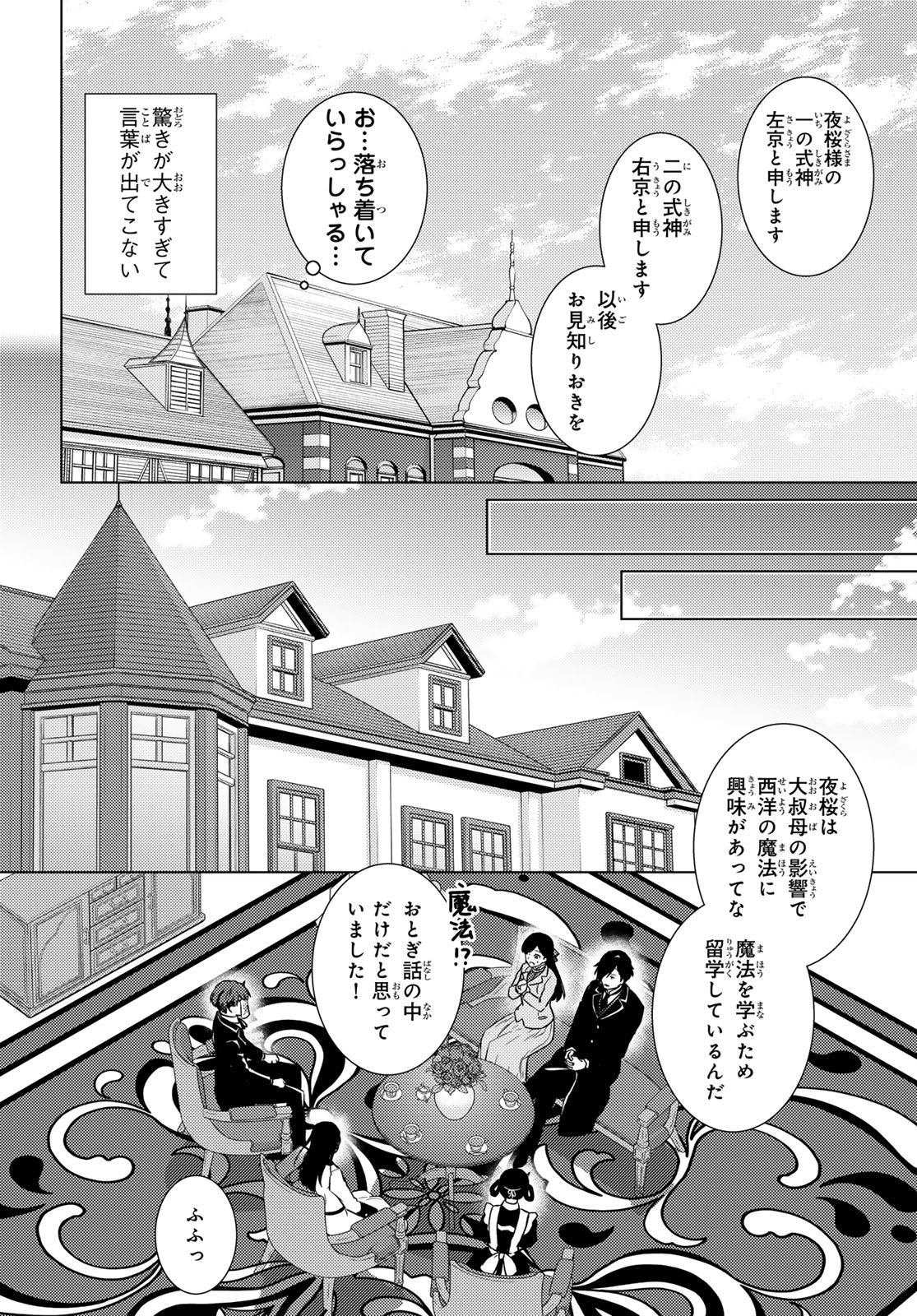 Kizumono no Hanayome - Chapter 42 - Page 10