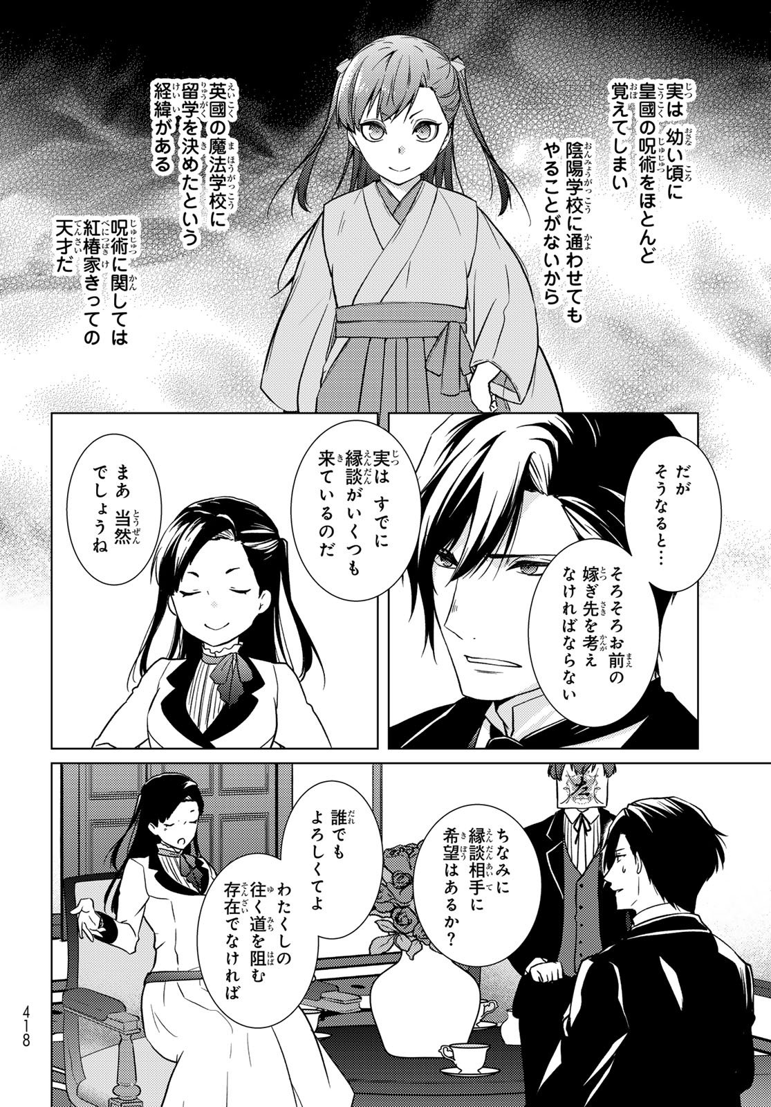 Kizumono no Hanayome - Chapter 42 - Page 14