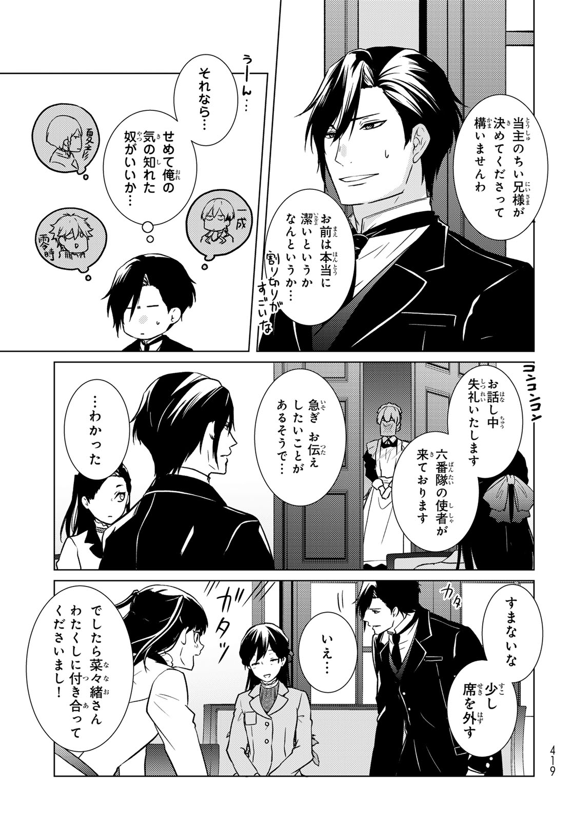 Kizumono no Hanayome - Chapter 42 - Page 15