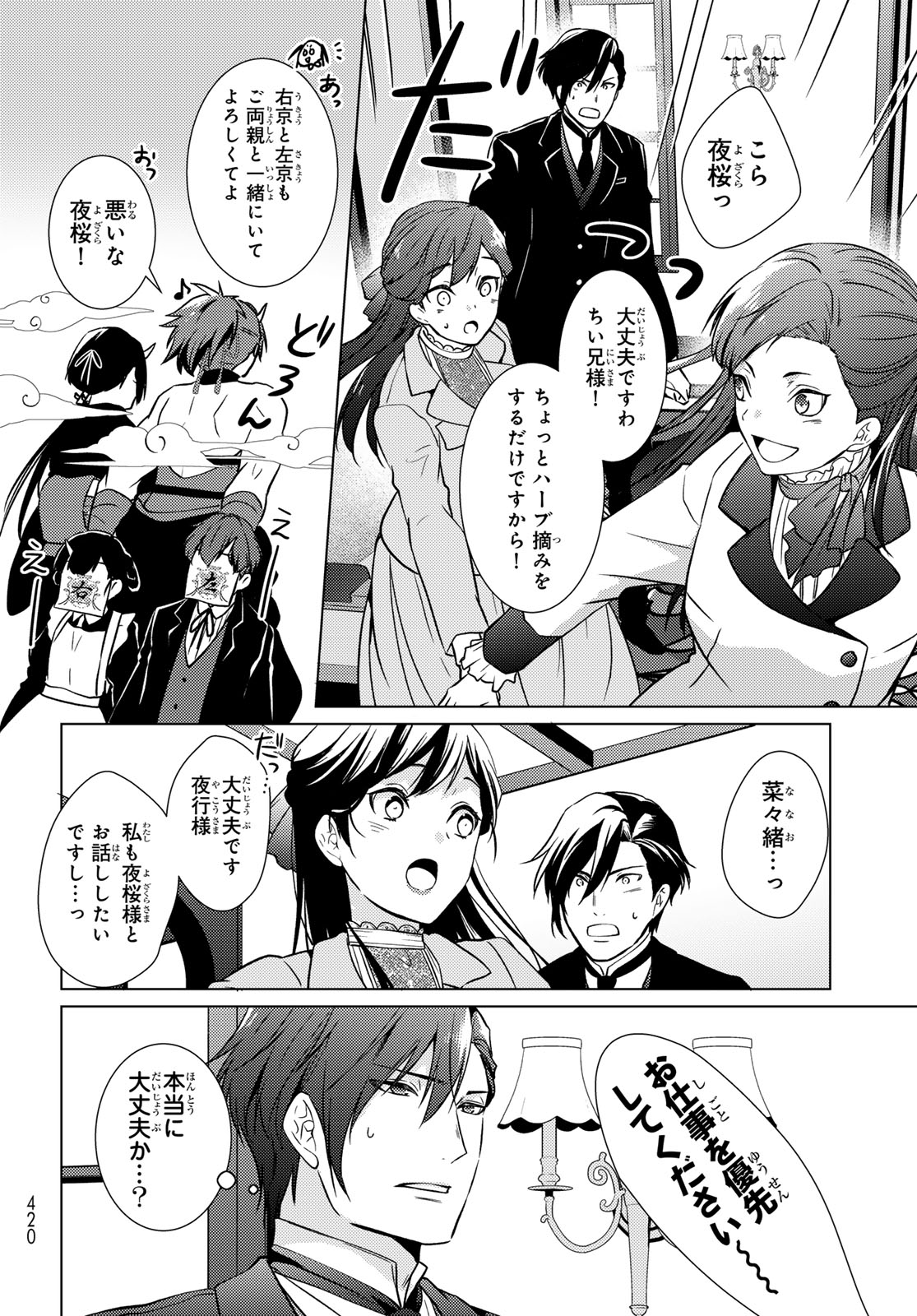 Kizumono no Hanayome - Chapter 42 - Page 16