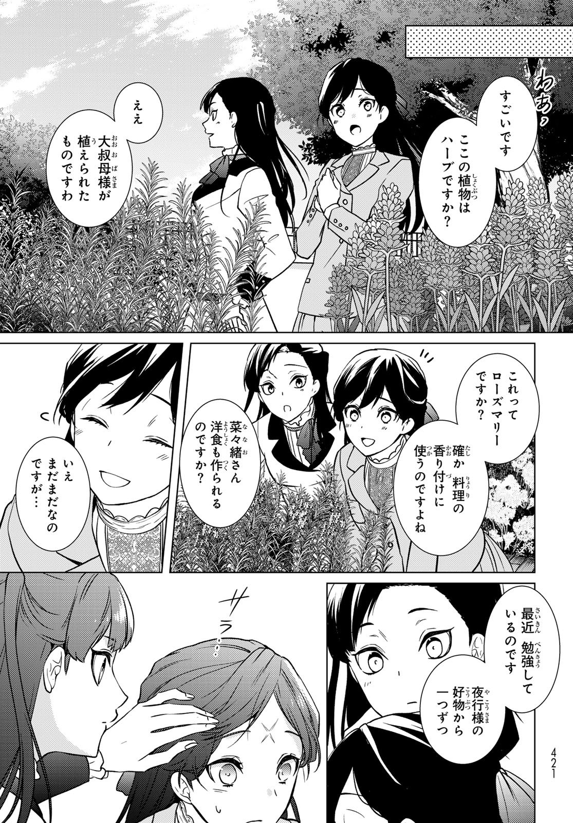 Kizumono no Hanayome - Chapter 42 - Page 17