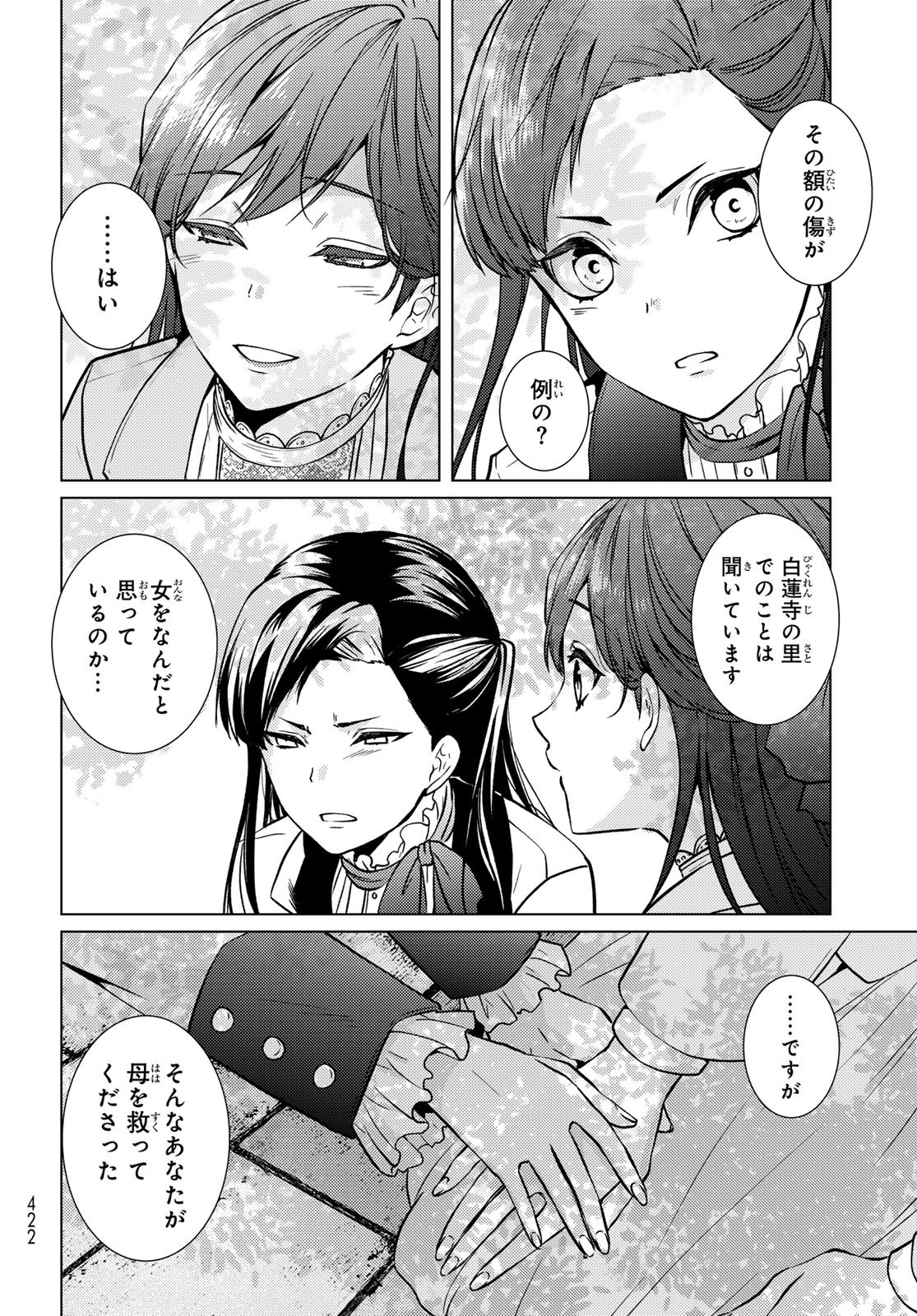 Kizumono no Hanayome - Chapter 42 - Page 18