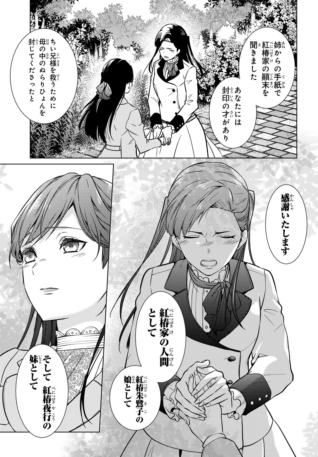 Kizumono no Hanayome - Chapter 42 - Page 19