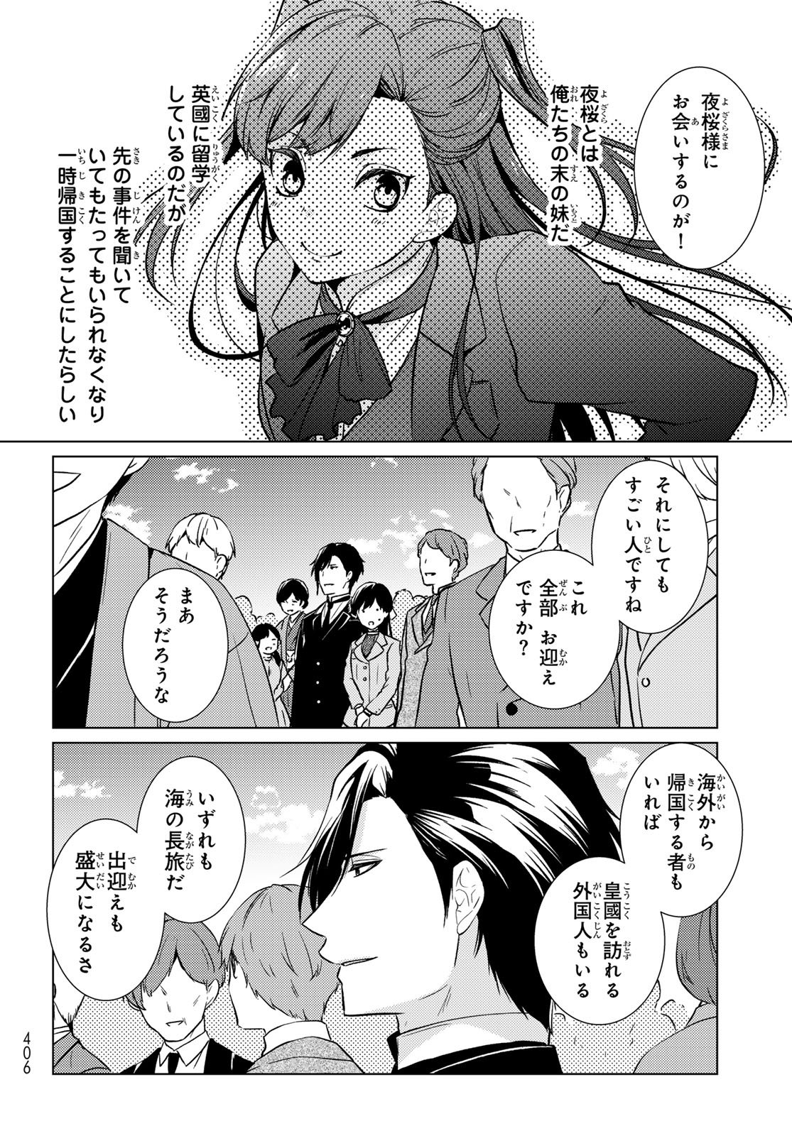 Kizumono no Hanayome - Chapter 42 - Page 2