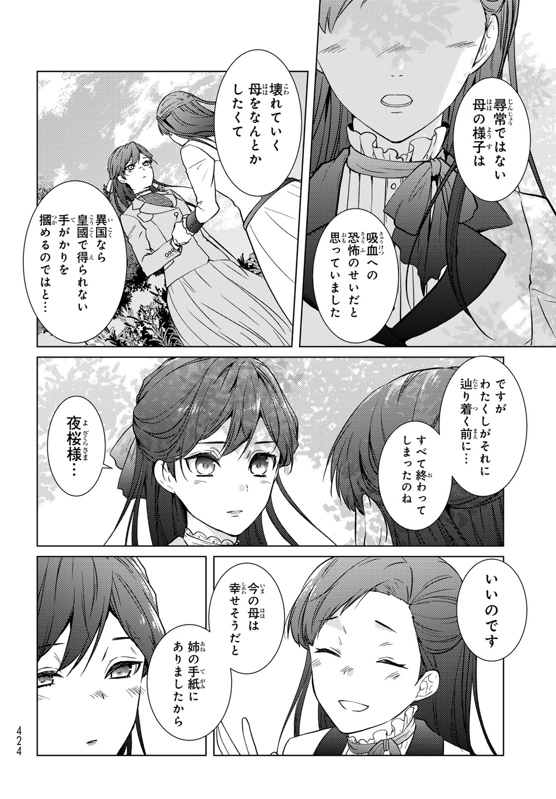 Kizumono no Hanayome - Chapter 42 - Page 20