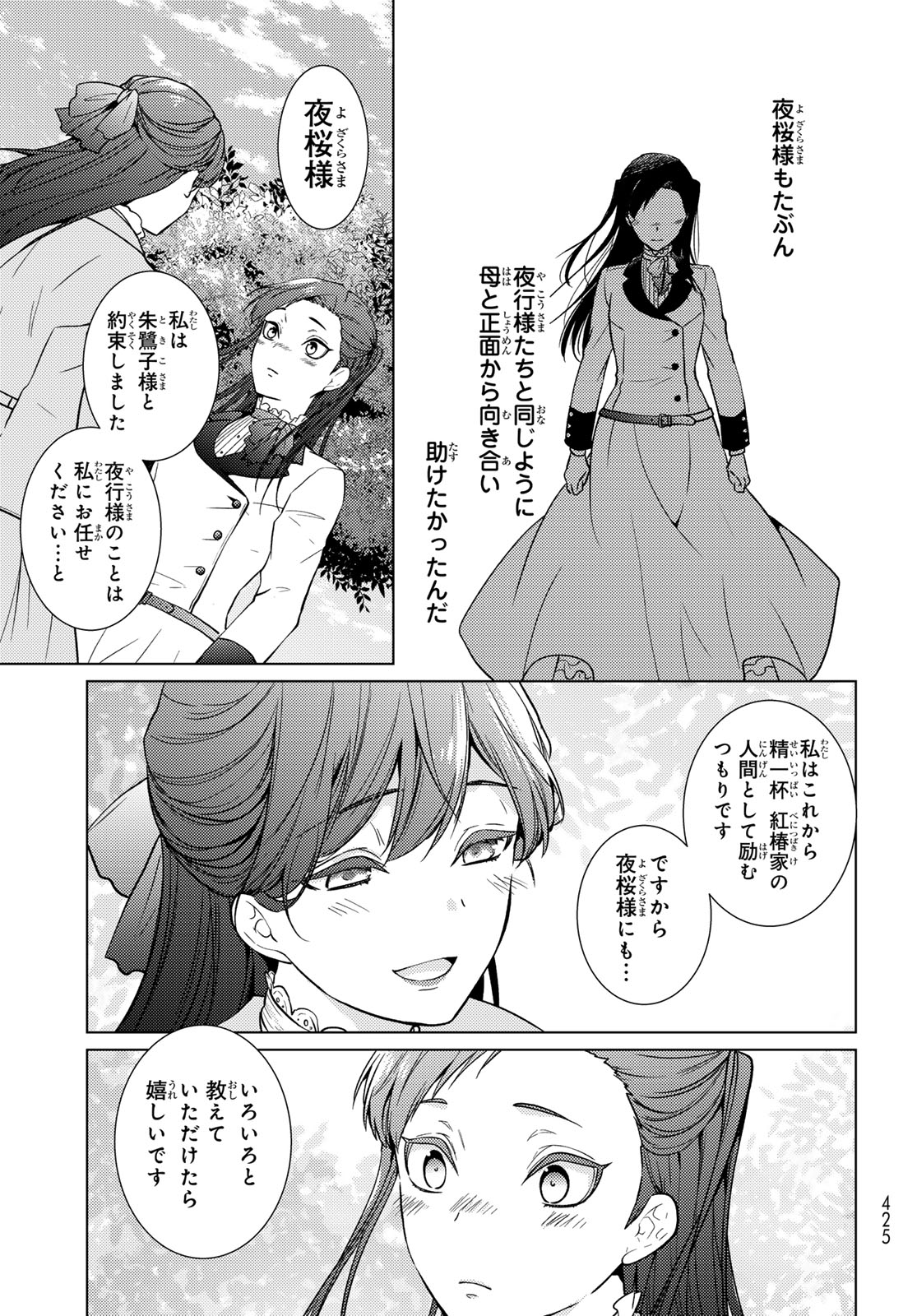 Kizumono no Hanayome - Chapter 42 - Page 21