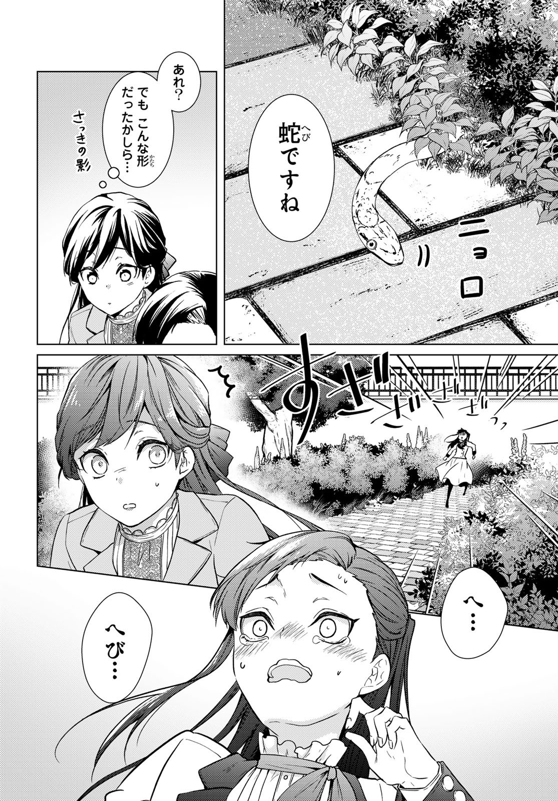 Kizumono no Hanayome - Chapter 42 - Page 24