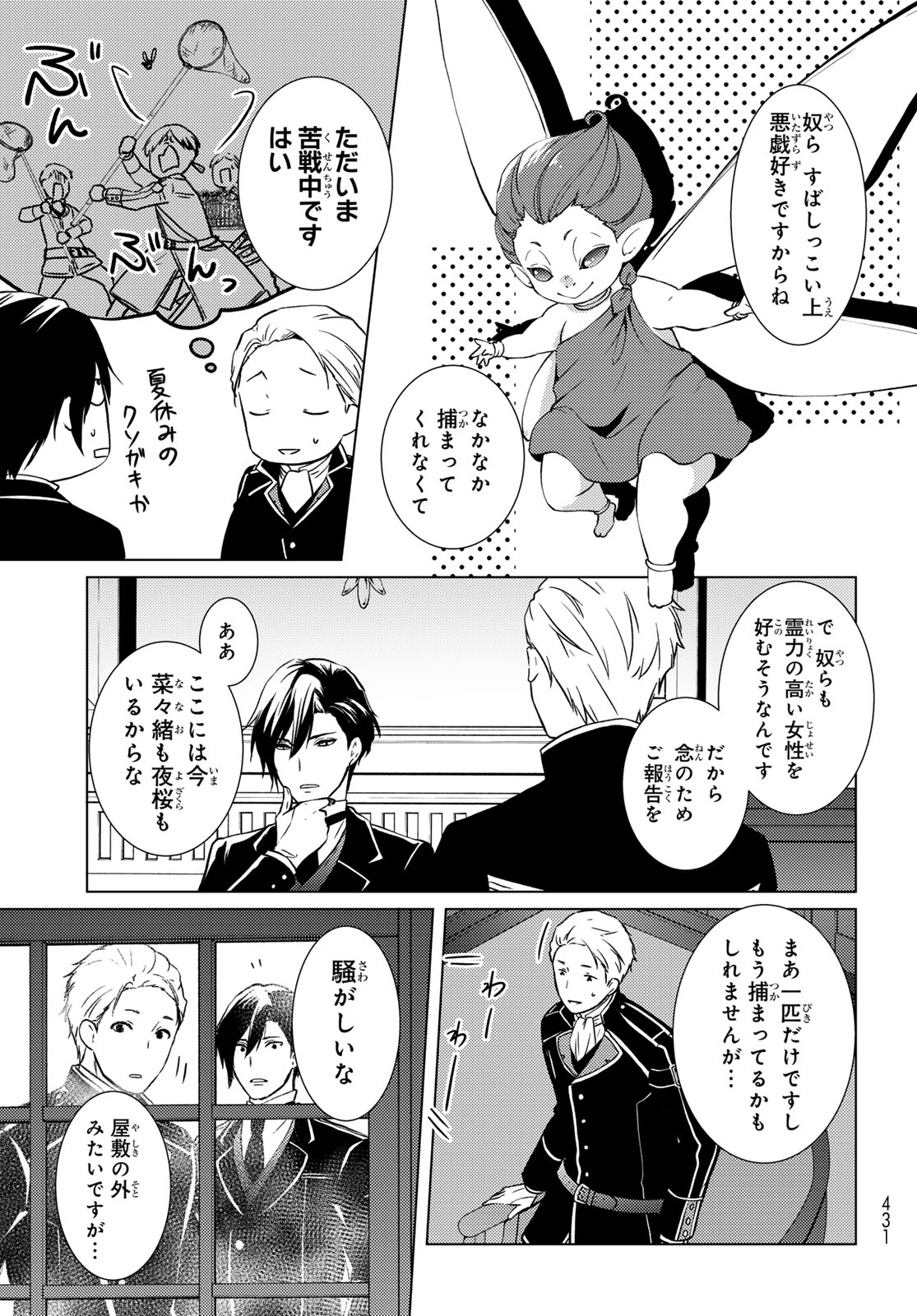 Kizumono no Hanayome - Chapter 42 - Page 27