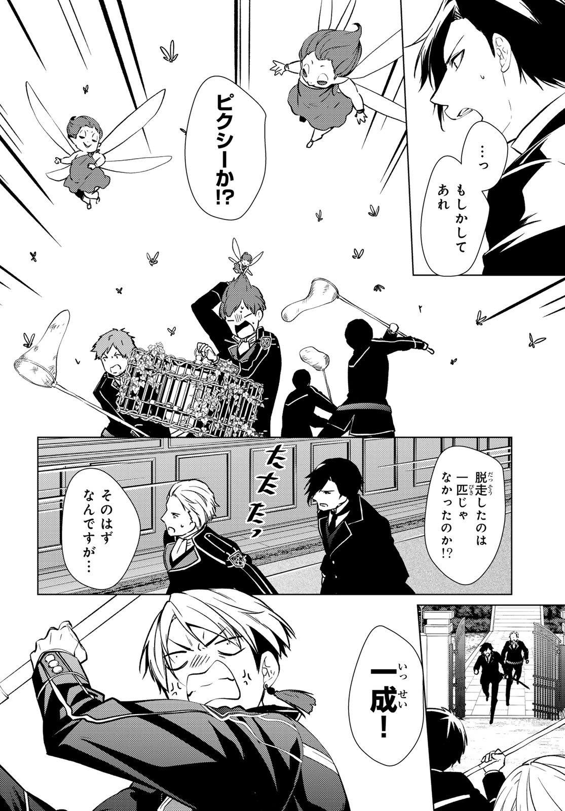 Kizumono no Hanayome - Chapter 42 - Page 28