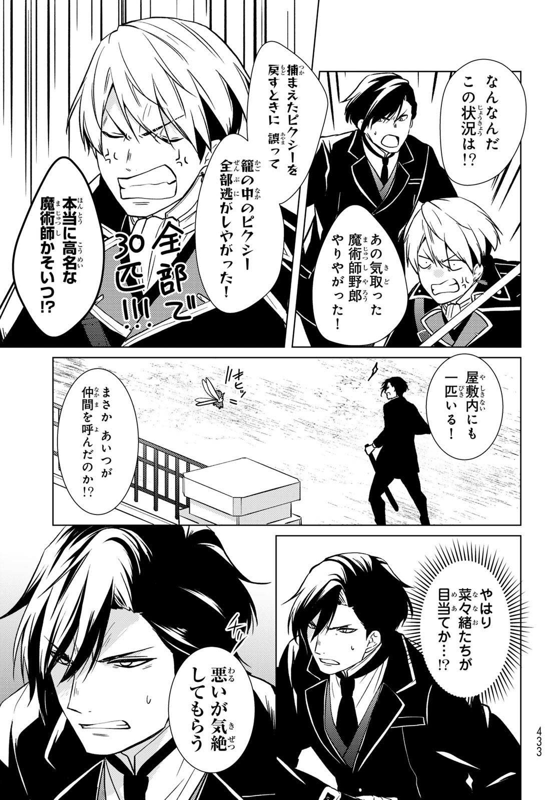 Kizumono no Hanayome - Chapter 42 - Page 29