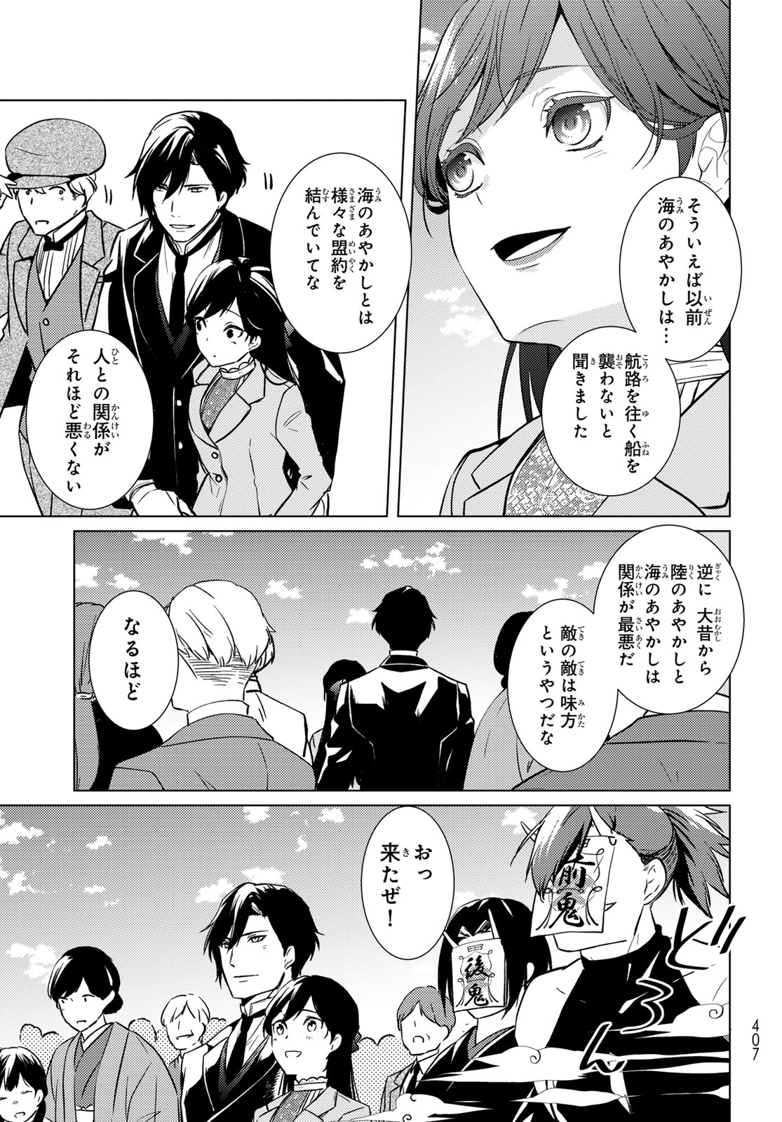 Kizumono no Hanayome - Chapter 42 - Page 3