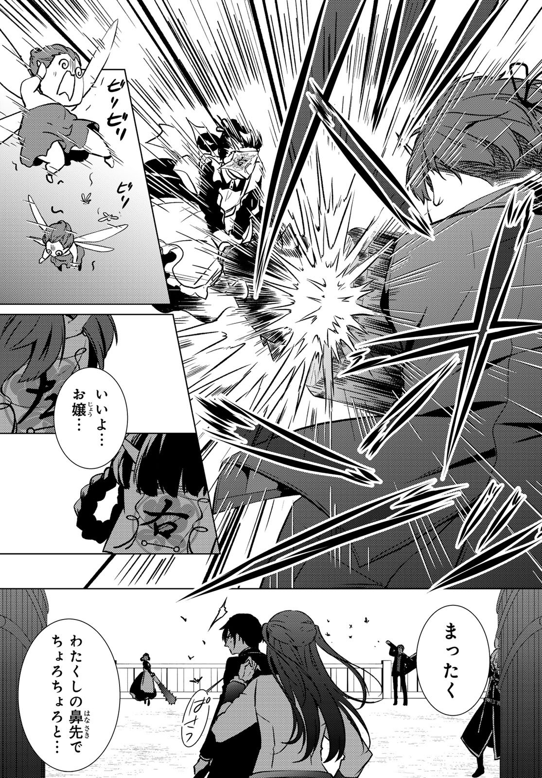 Kizumono no Hanayome - Chapter 42 - Page 31