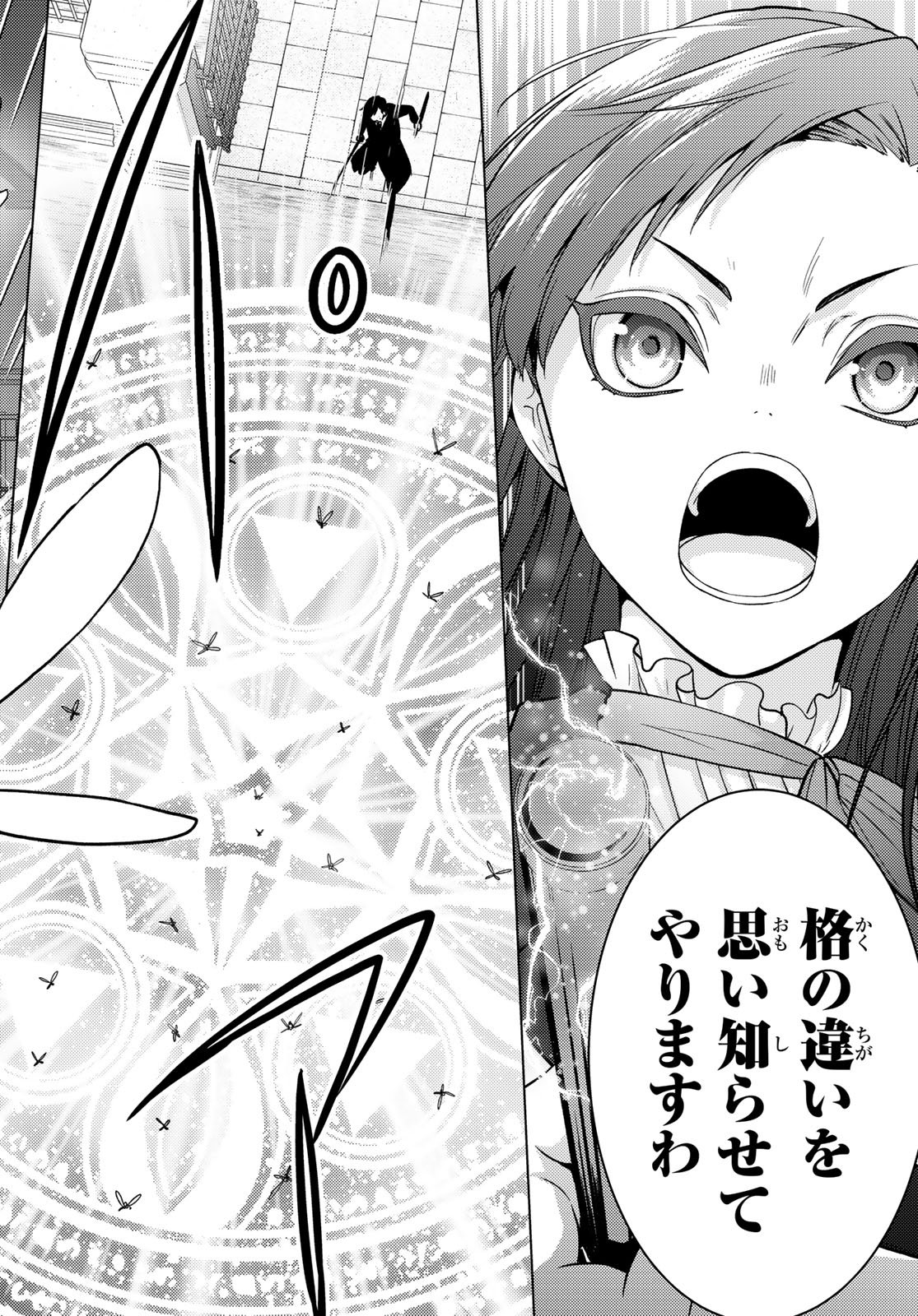 Kizumono no Hanayome - Chapter 42 - Page 32