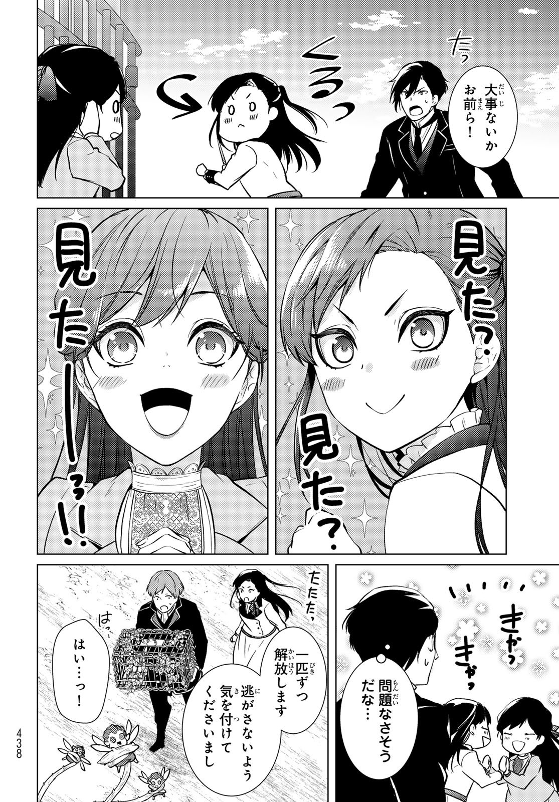 Kizumono no Hanayome - Chapter 42 - Page 34