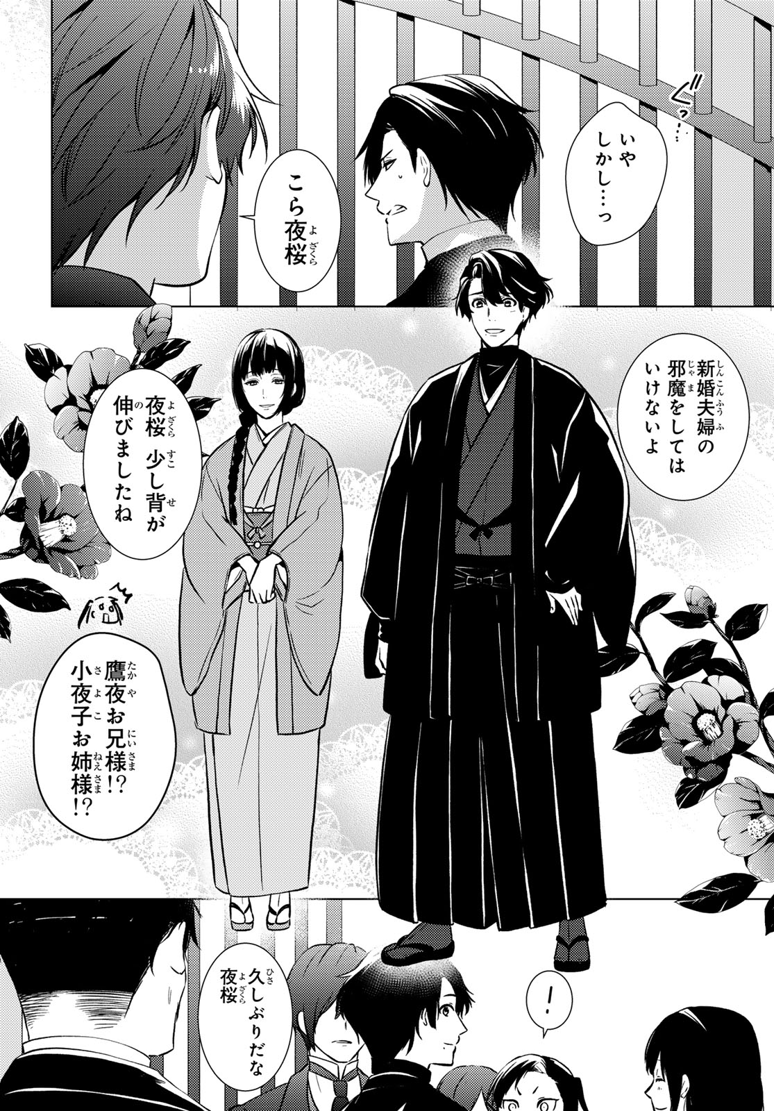 Kizumono no Hanayome - Chapter 42 - Page 38