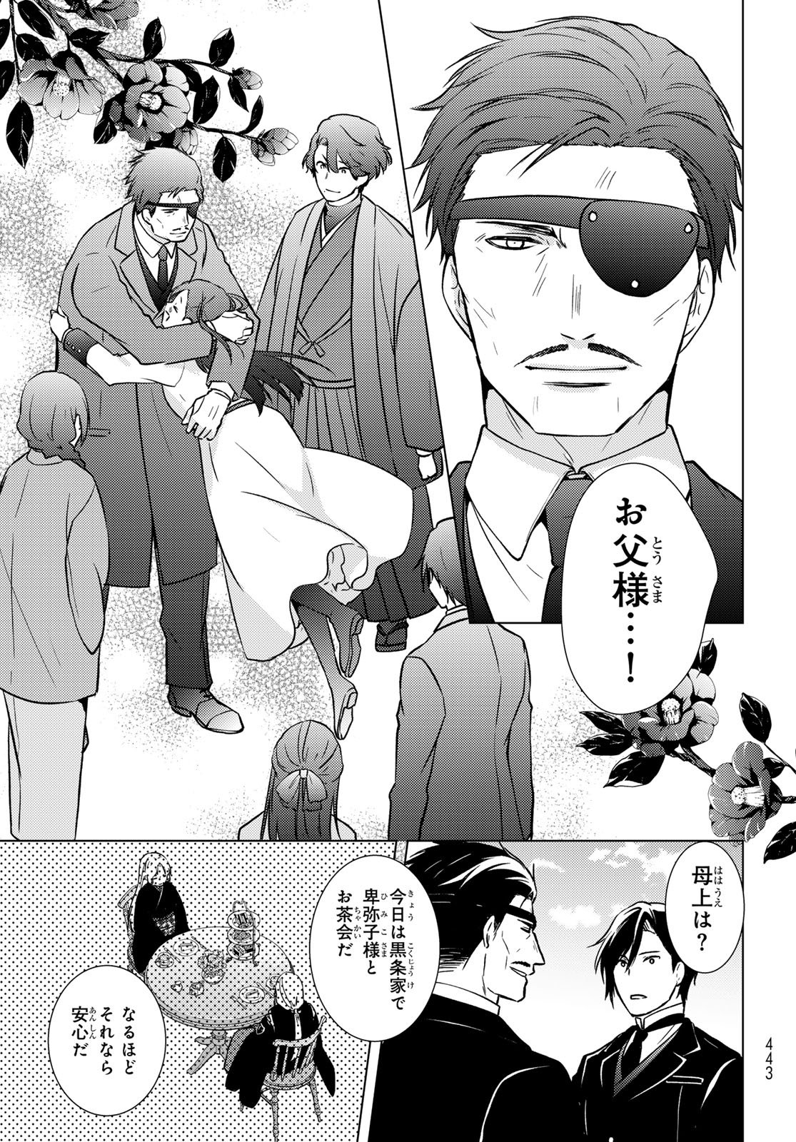 Kizumono no Hanayome - Chapter 42 - Page 39