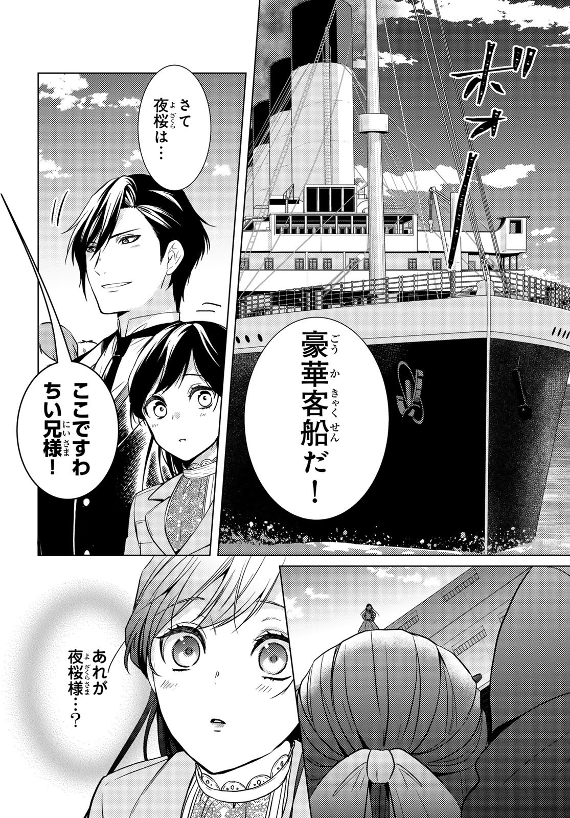 Kizumono no Hanayome - Chapter 42 - Page 4