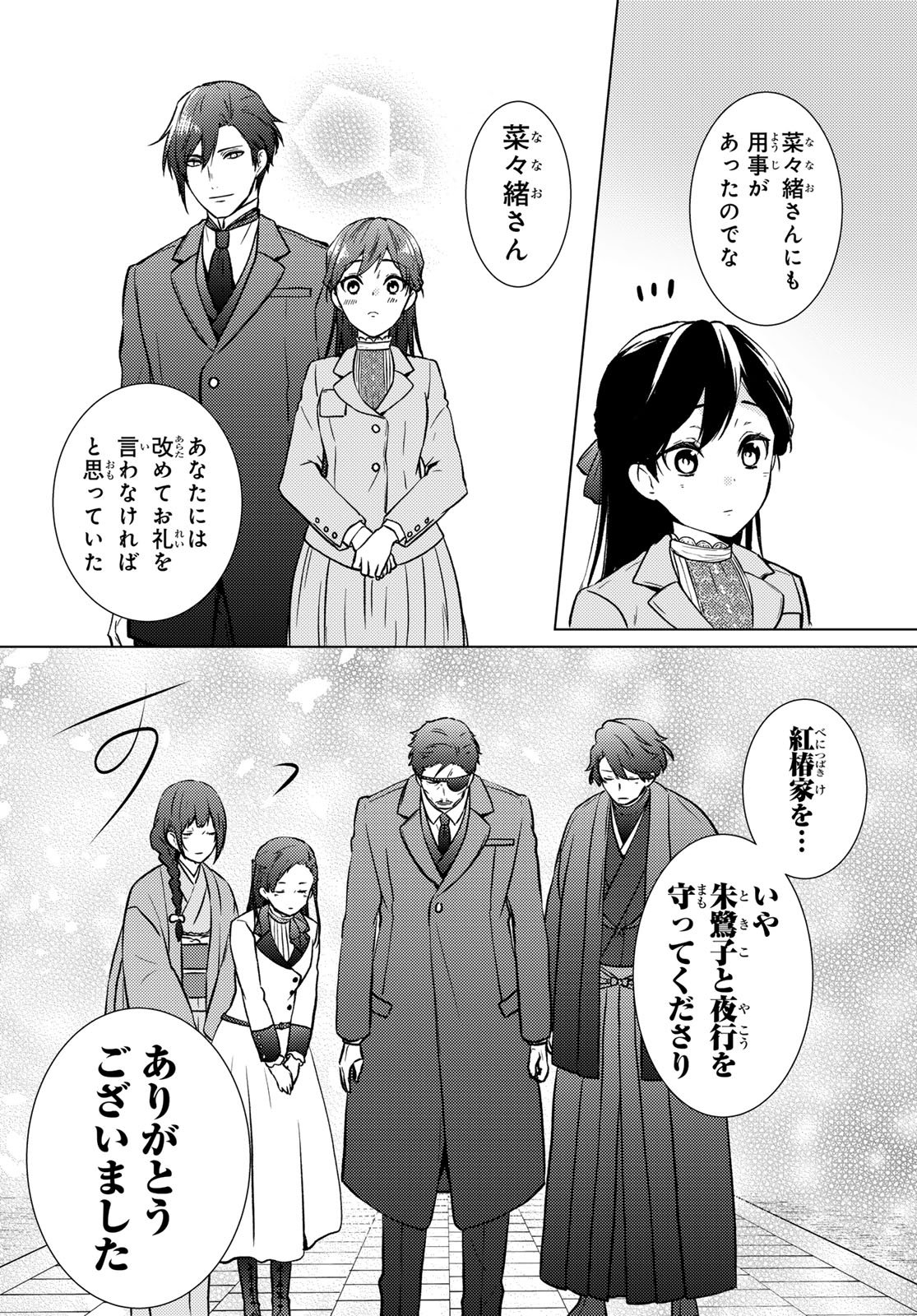 Kizumono no Hanayome - Chapter 42 - Page 40