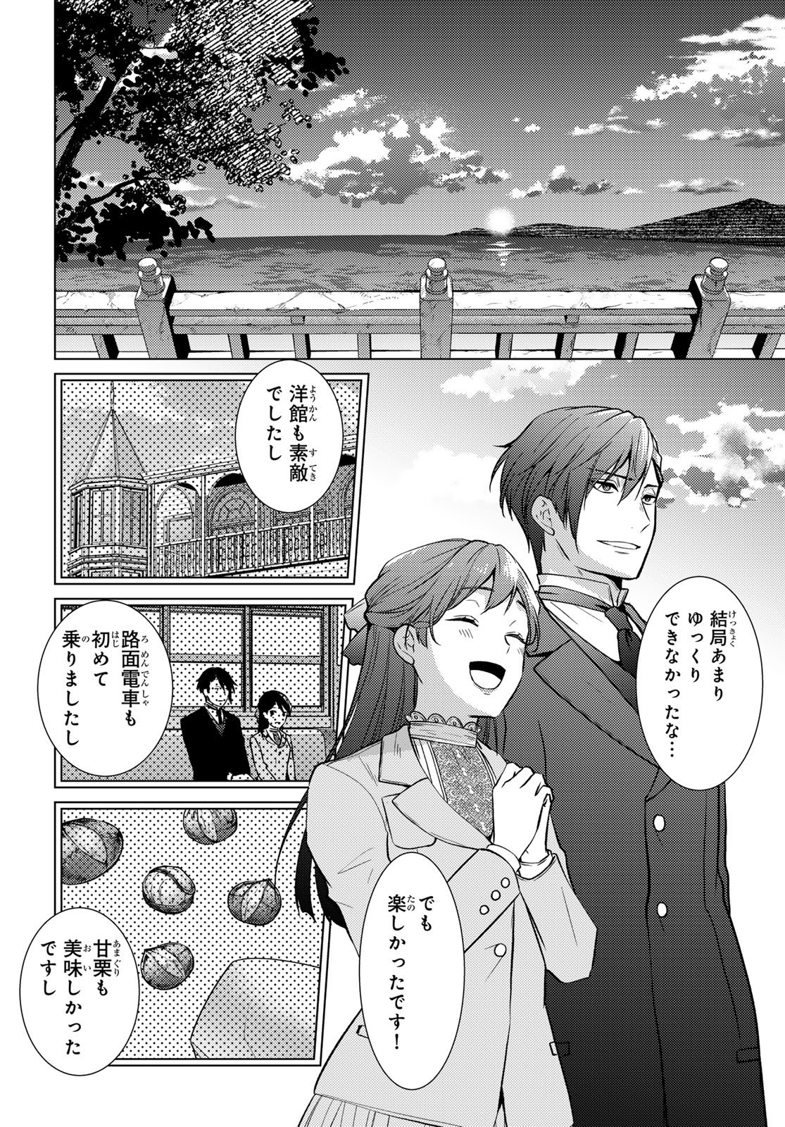 Kizumono no Hanayome - Chapter 42 - Page 42