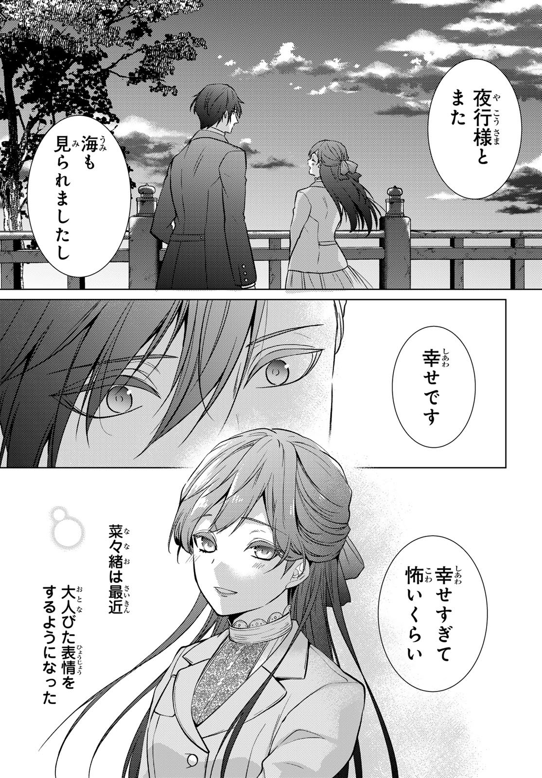 Kizumono no Hanayome - Chapter 42 - Page 43