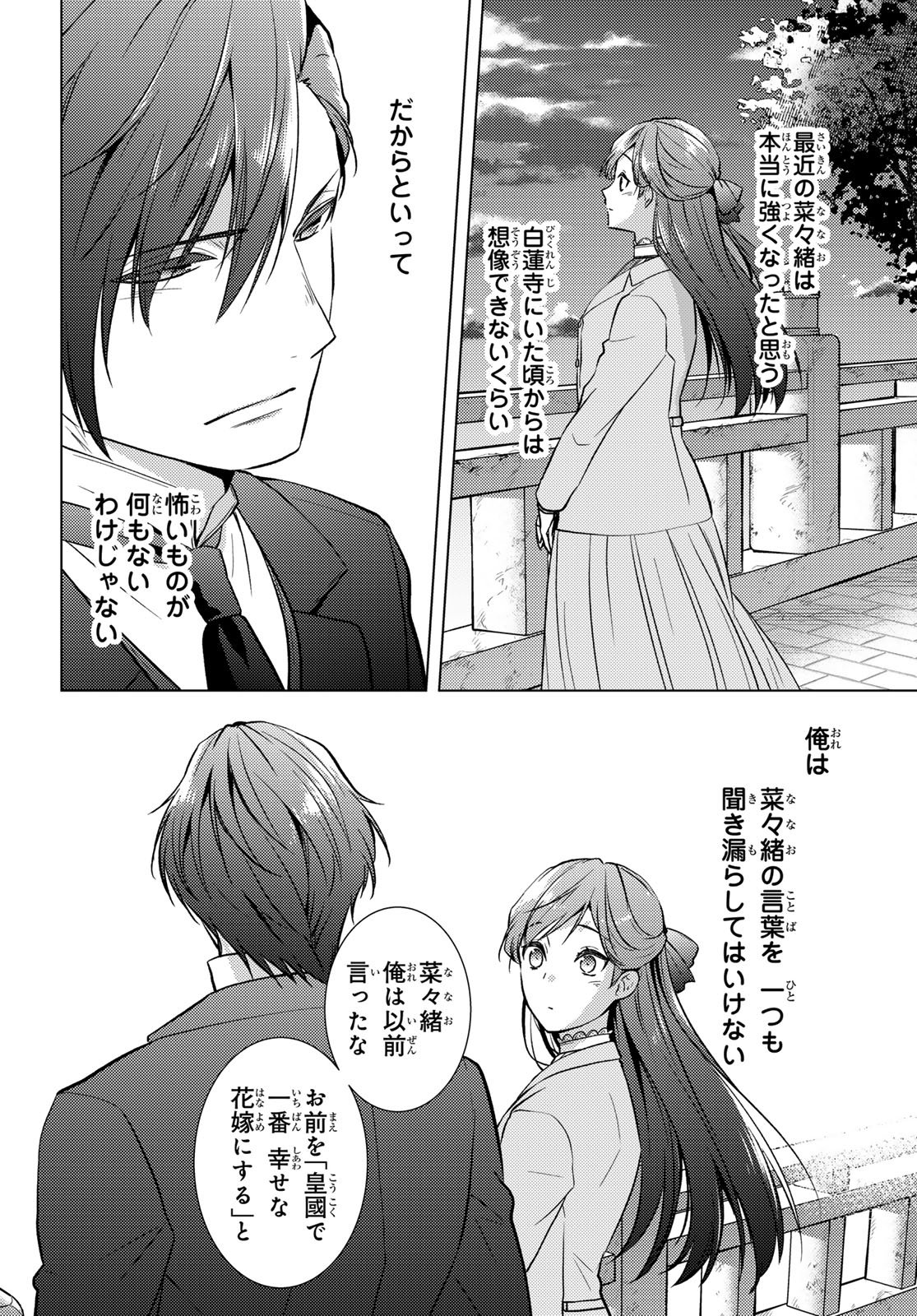 Kizumono no Hanayome - Chapter 42 - Page 44