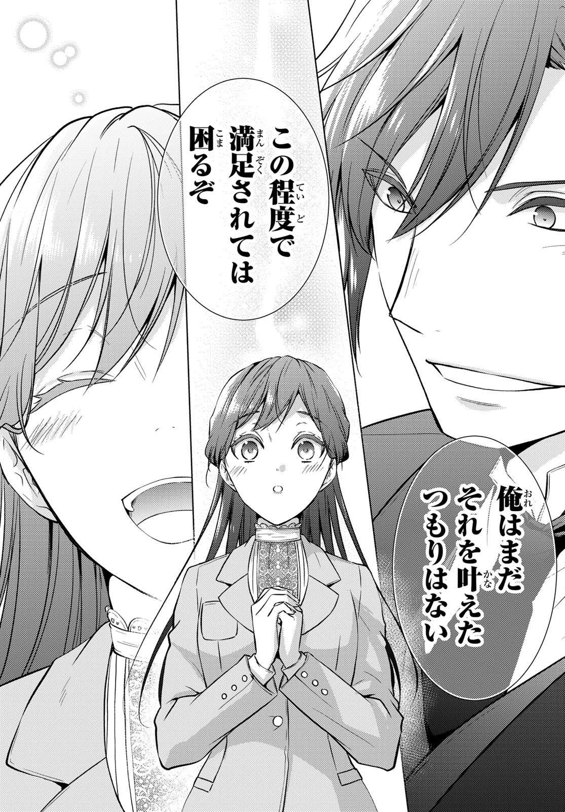 Kizumono no Hanayome - Chapter 42 - Page 45