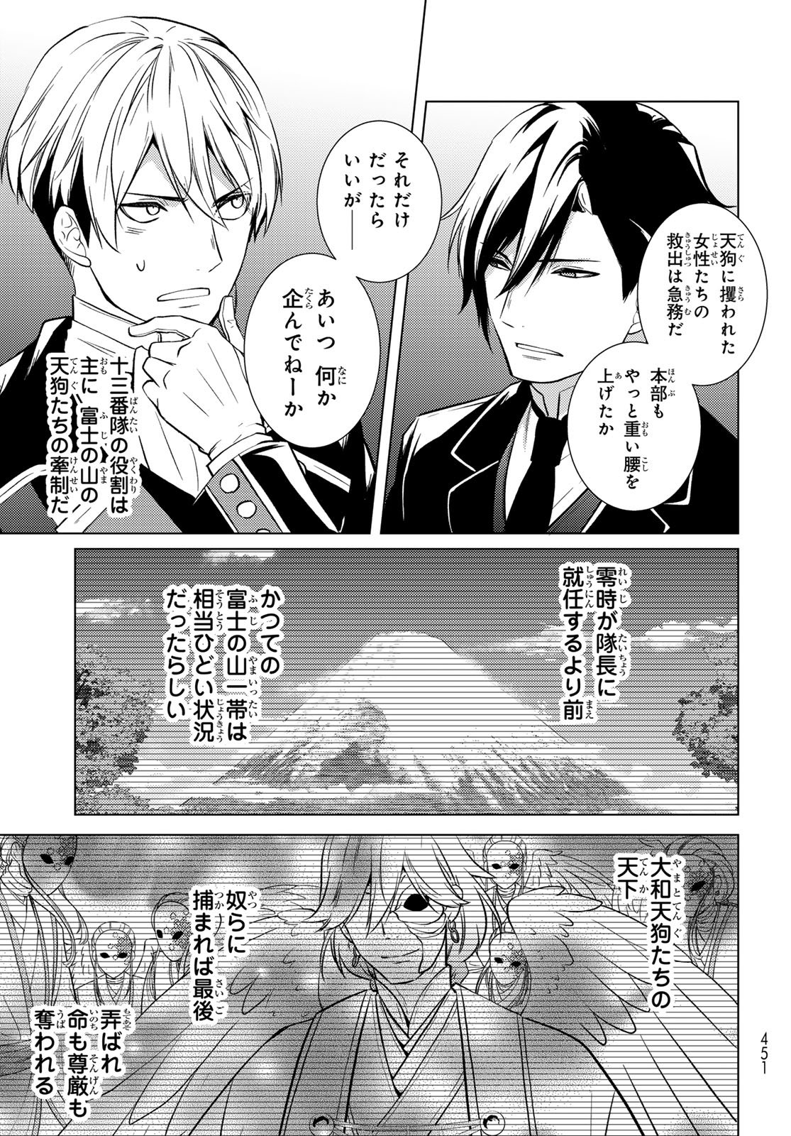 Kizumono no Hanayome - Chapter 42 - Page 47