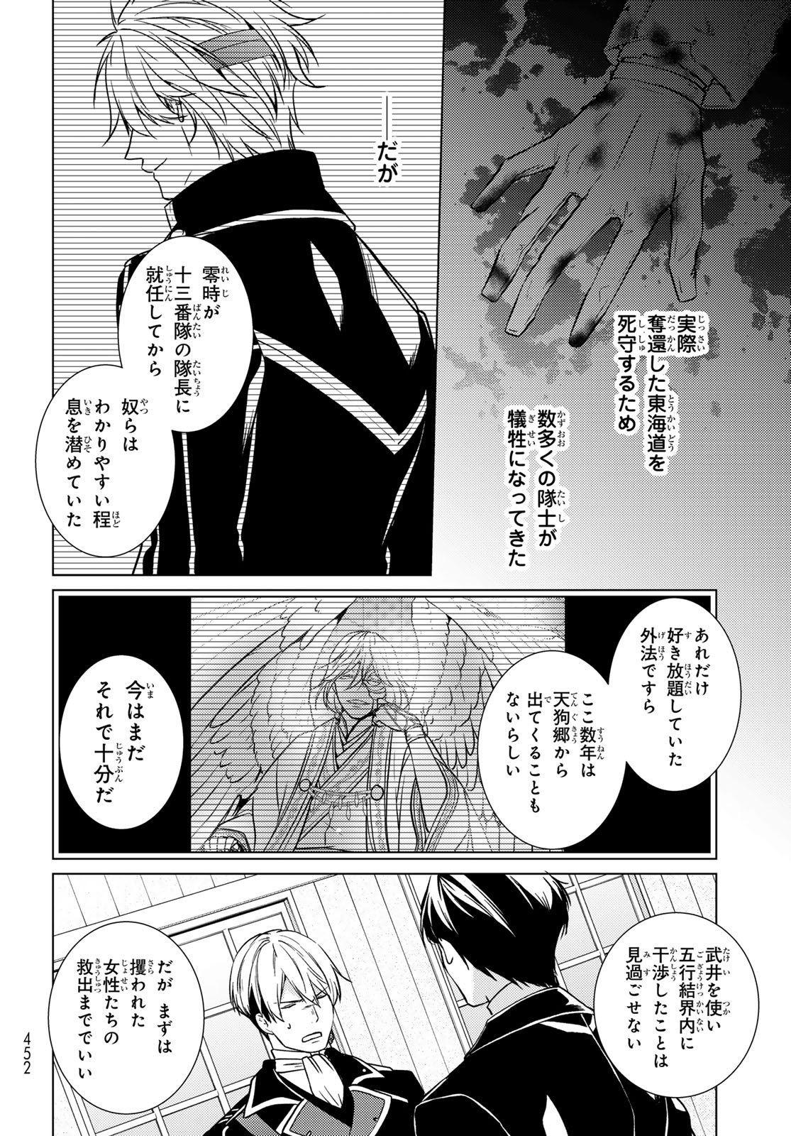 Kizumono no Hanayome - Chapter 42 - Page 48