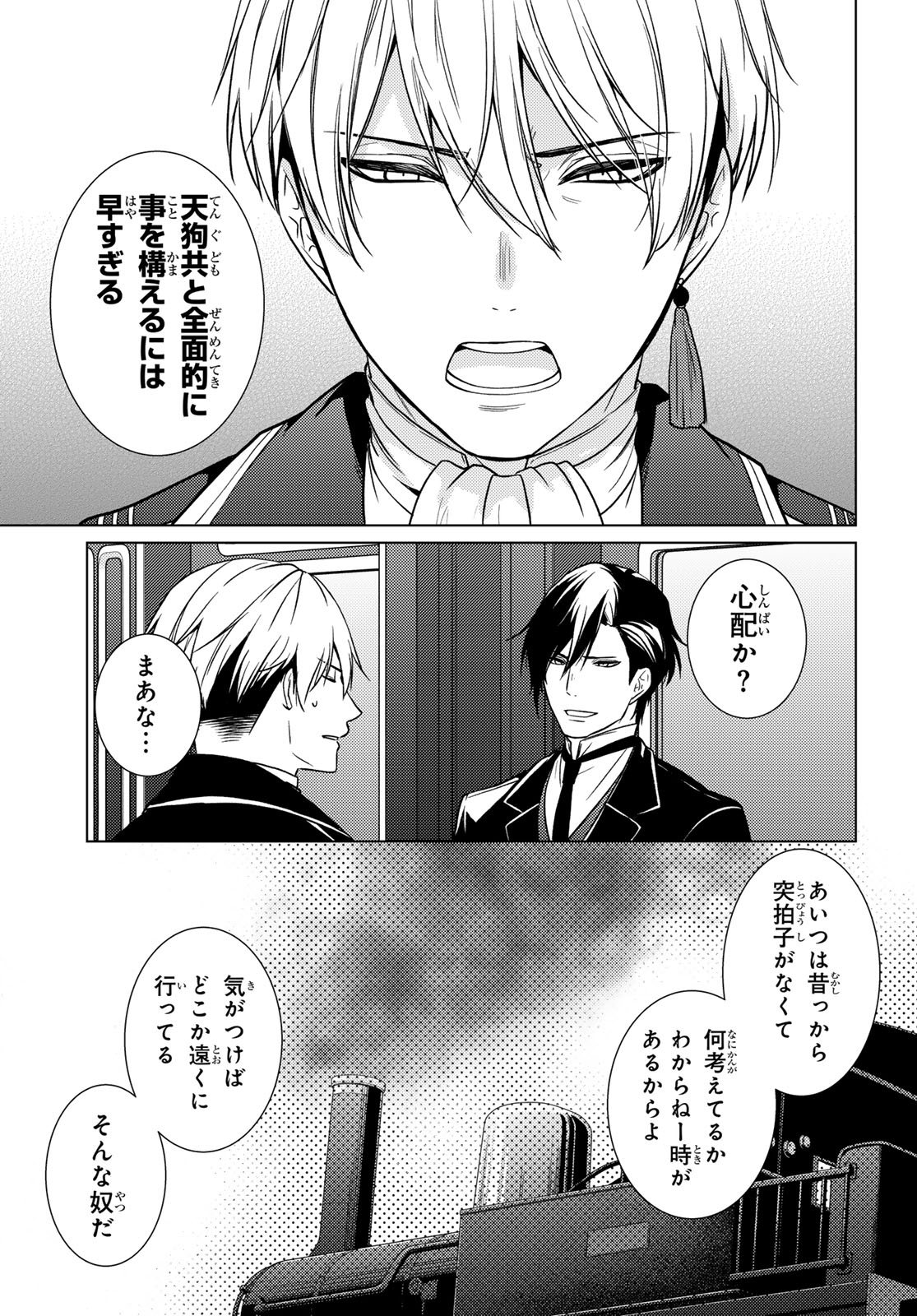 Kizumono no Hanayome - Chapter 42 - Page 49