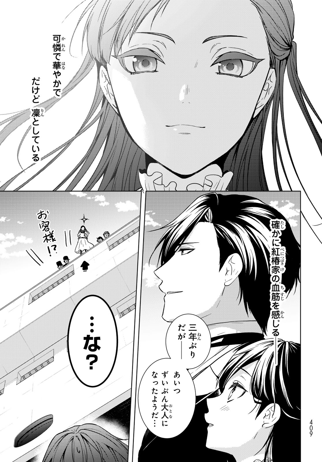 Kizumono no Hanayome - Chapter 42 - Page 5