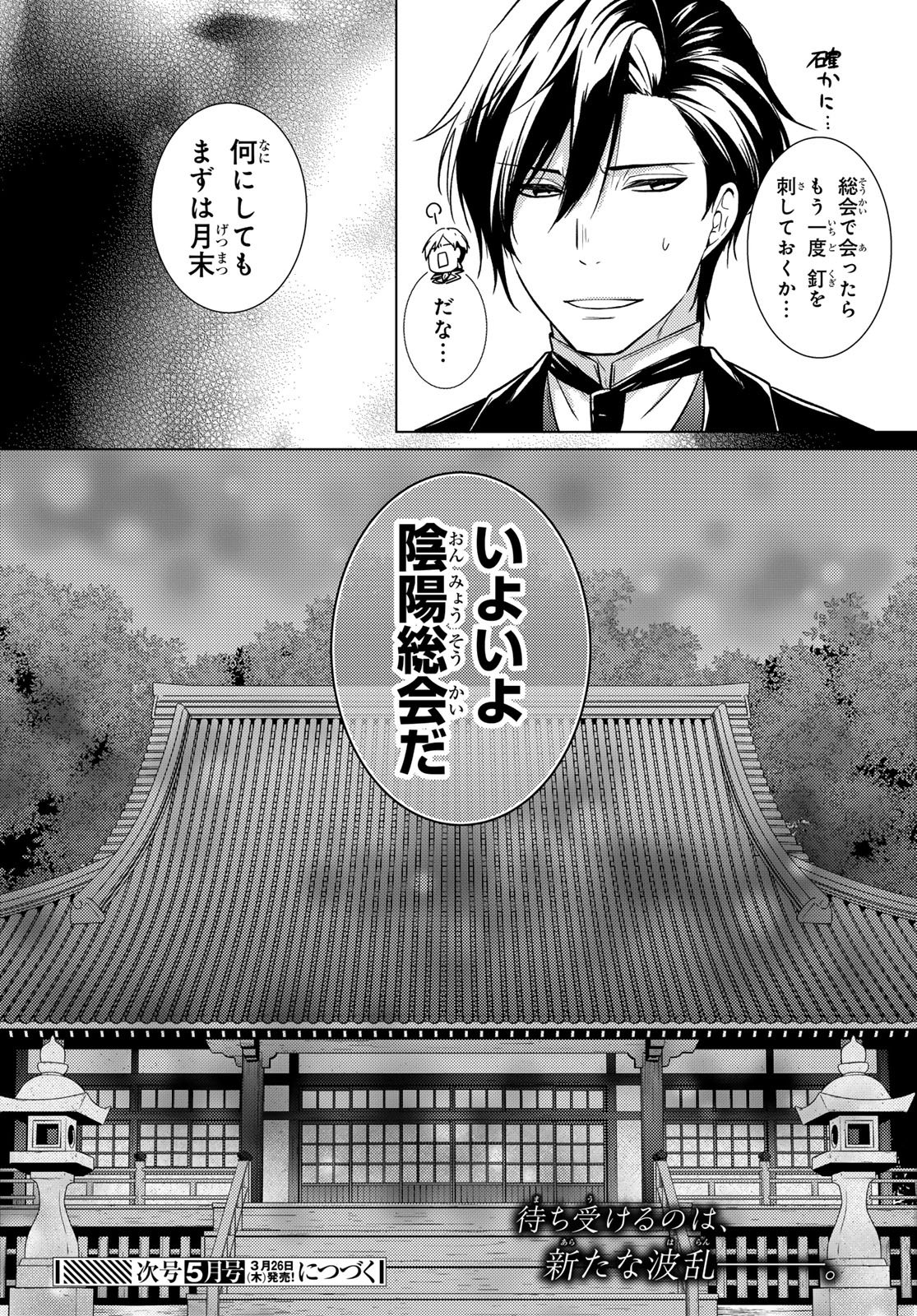 Kizumono no Hanayome - Chapter 42 - Page 50