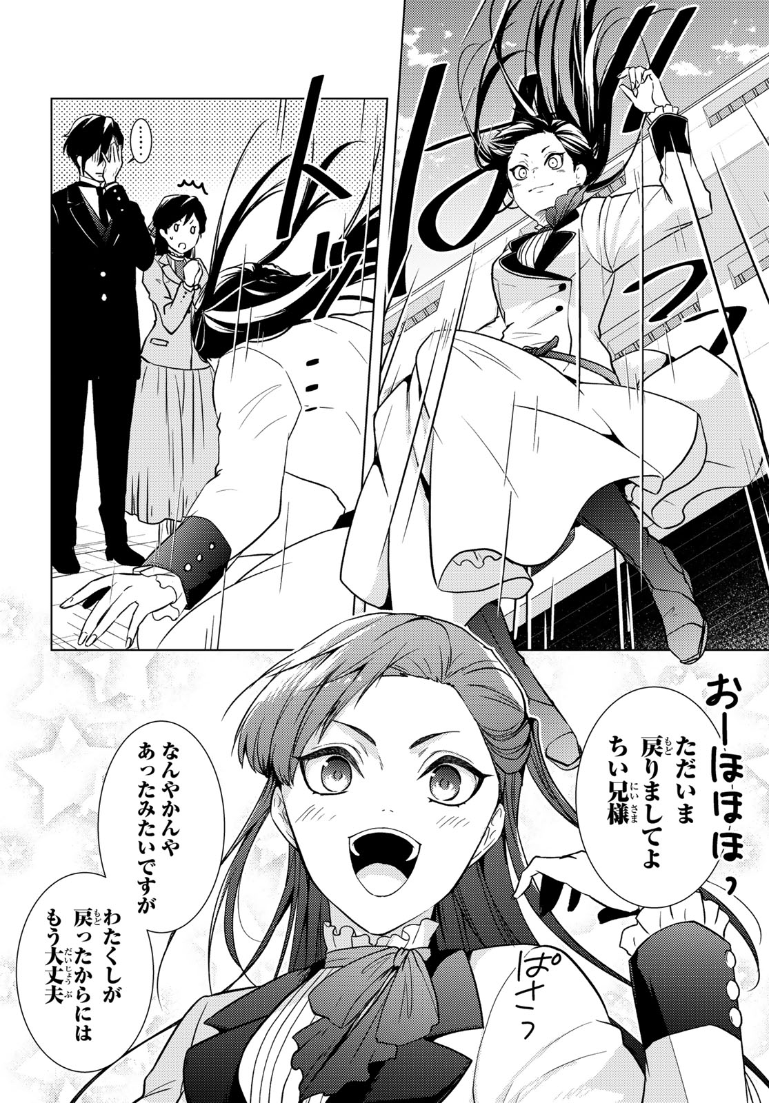 Kizumono no Hanayome - Chapter 42 - Page 6