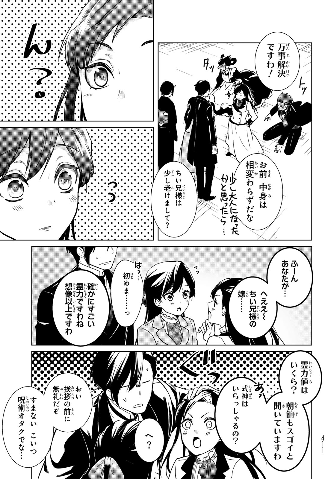 Kizumono no Hanayome - Chapter 42 - Page 7