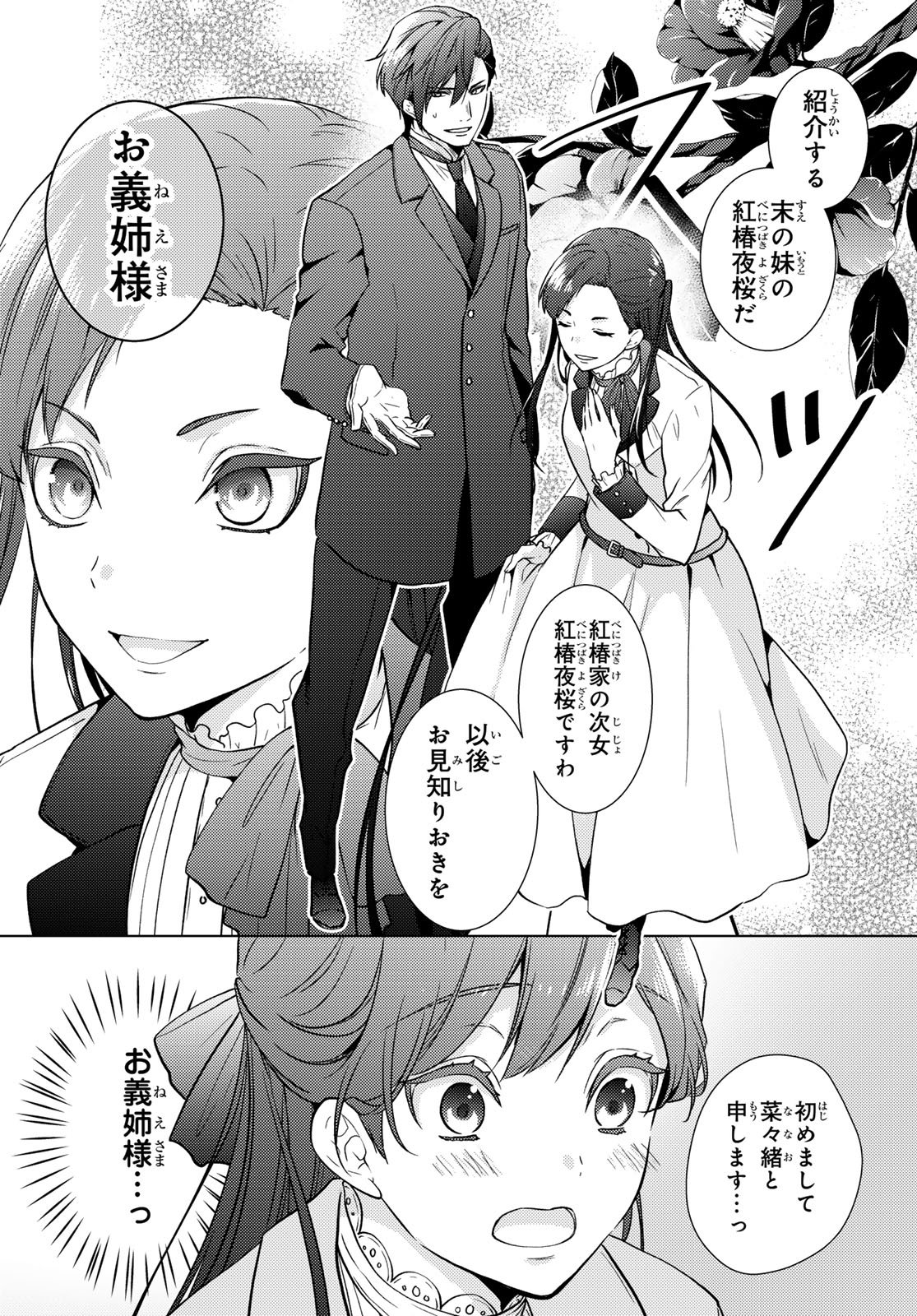 Kizumono no Hanayome - Chapter 42 - Page 8