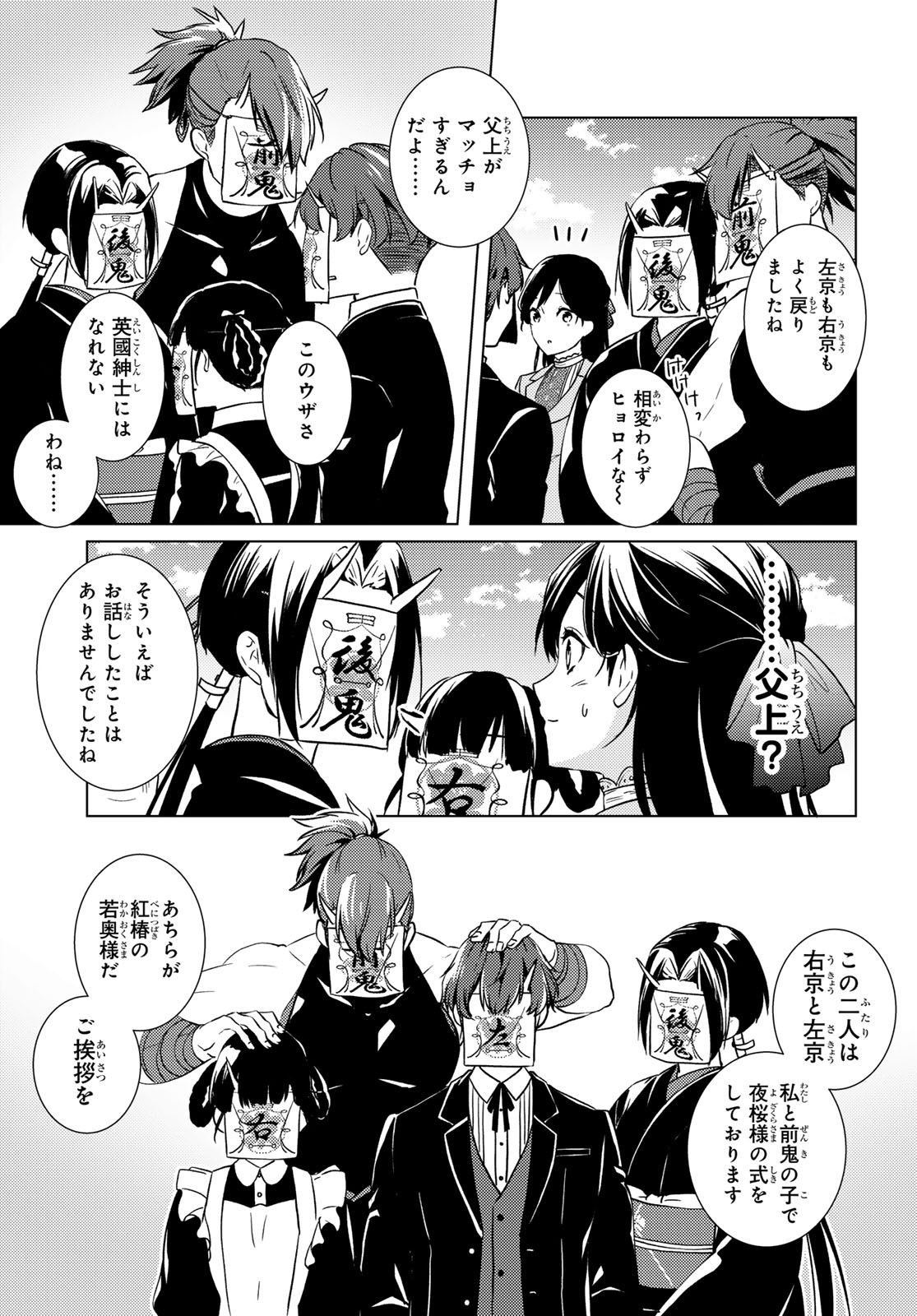 Kizumono no Hanayome - Chapter 42 - Page 9