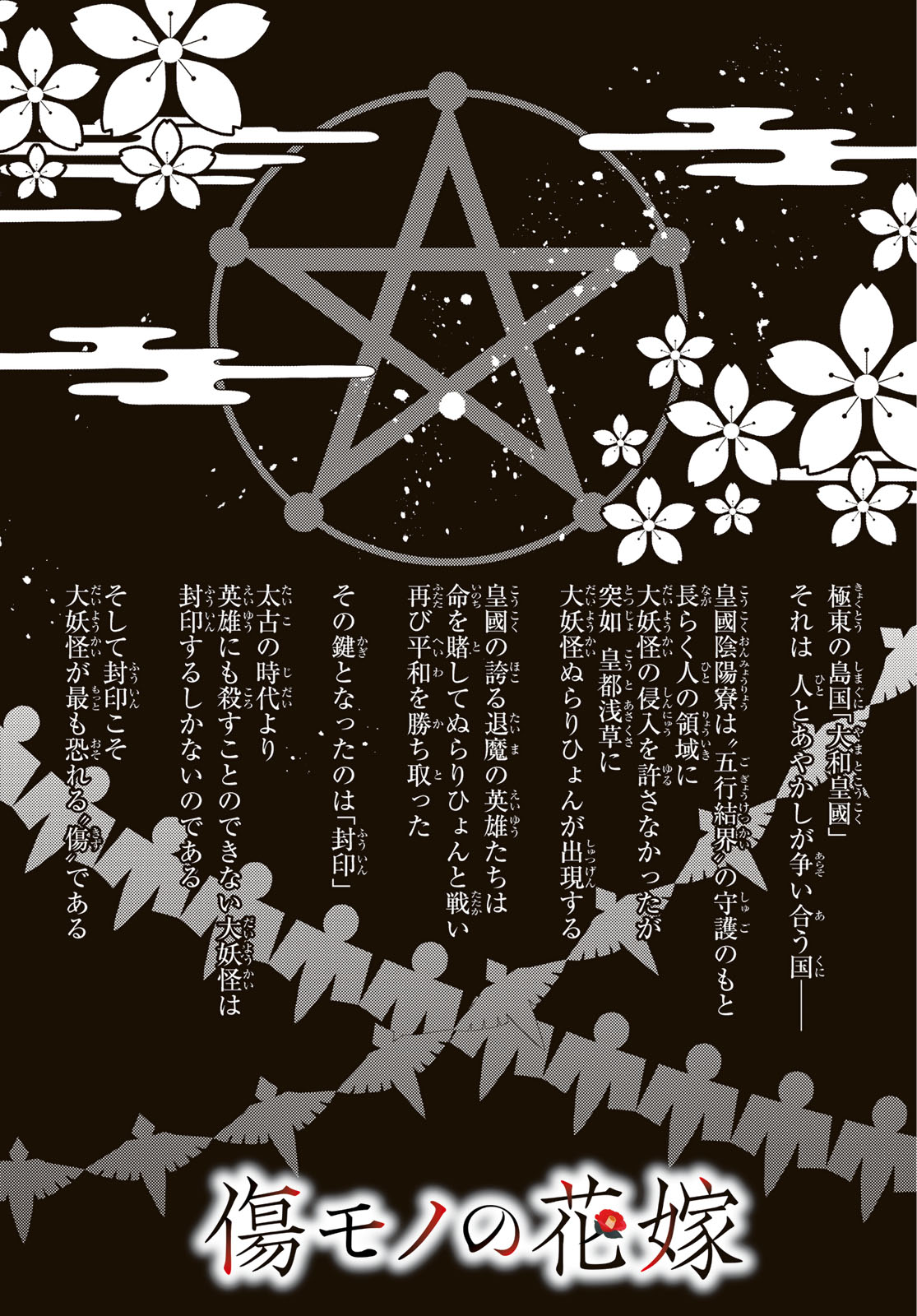 Kizumono no Hanayome - Chapter 43 - Page 1