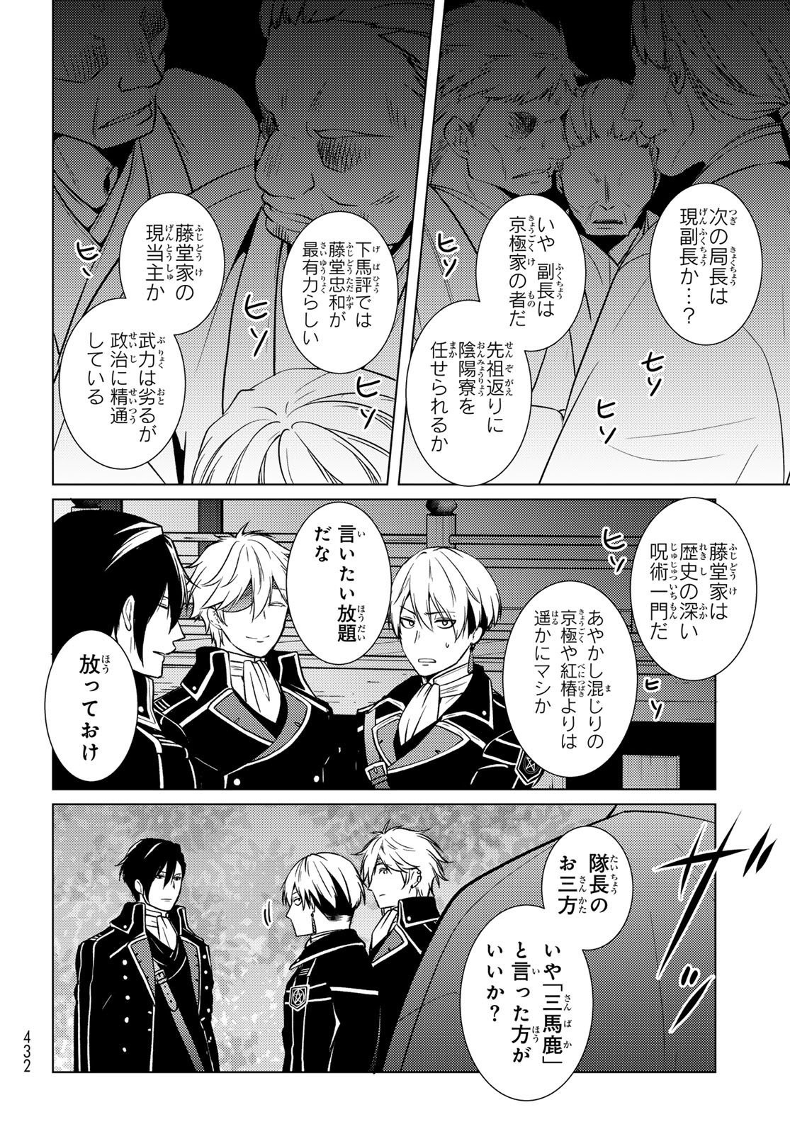 Kizumono no Hanayome - Chapter 43 - Page 10