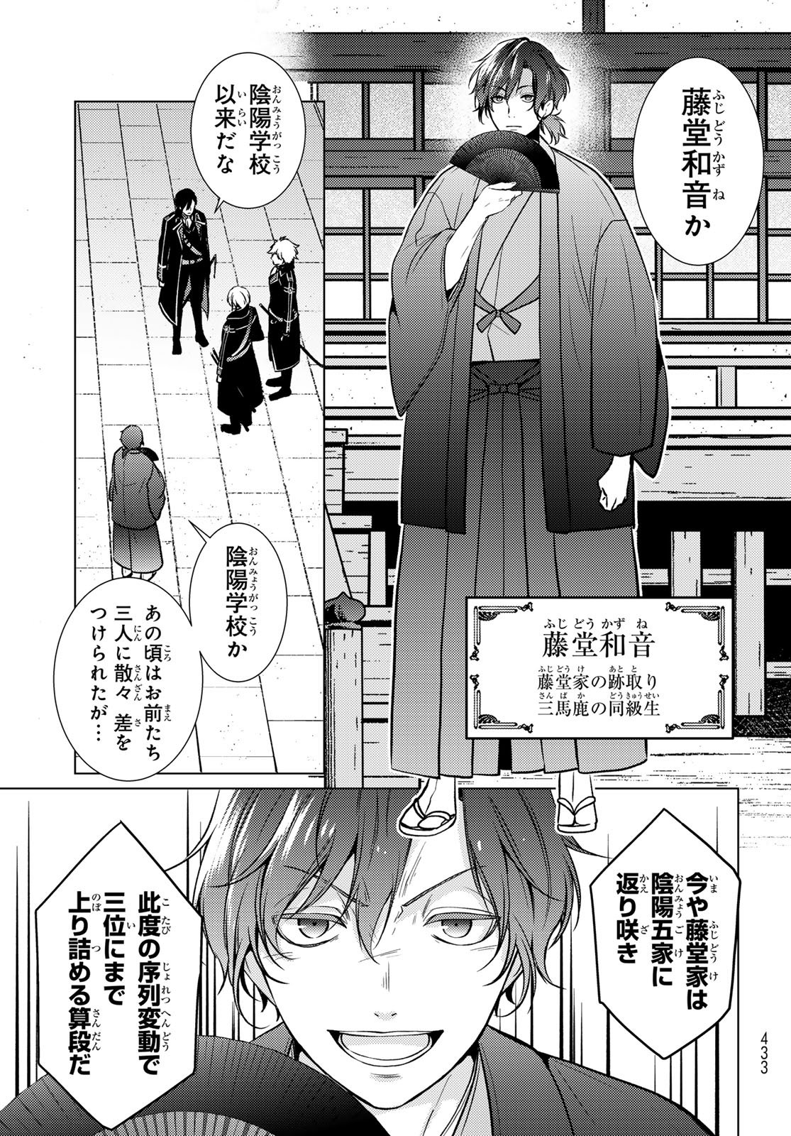 Kizumono no Hanayome - Chapter 43 - Page 11