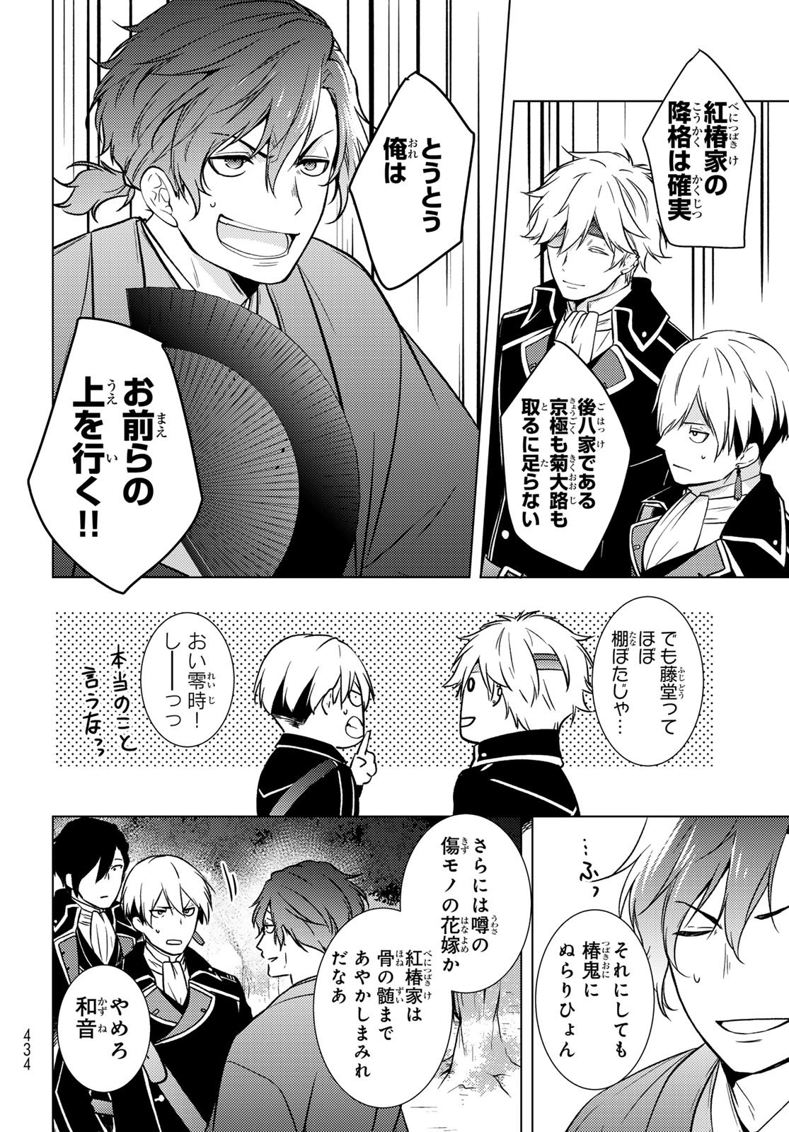 Kizumono no Hanayome - Chapter 43 - Page 12