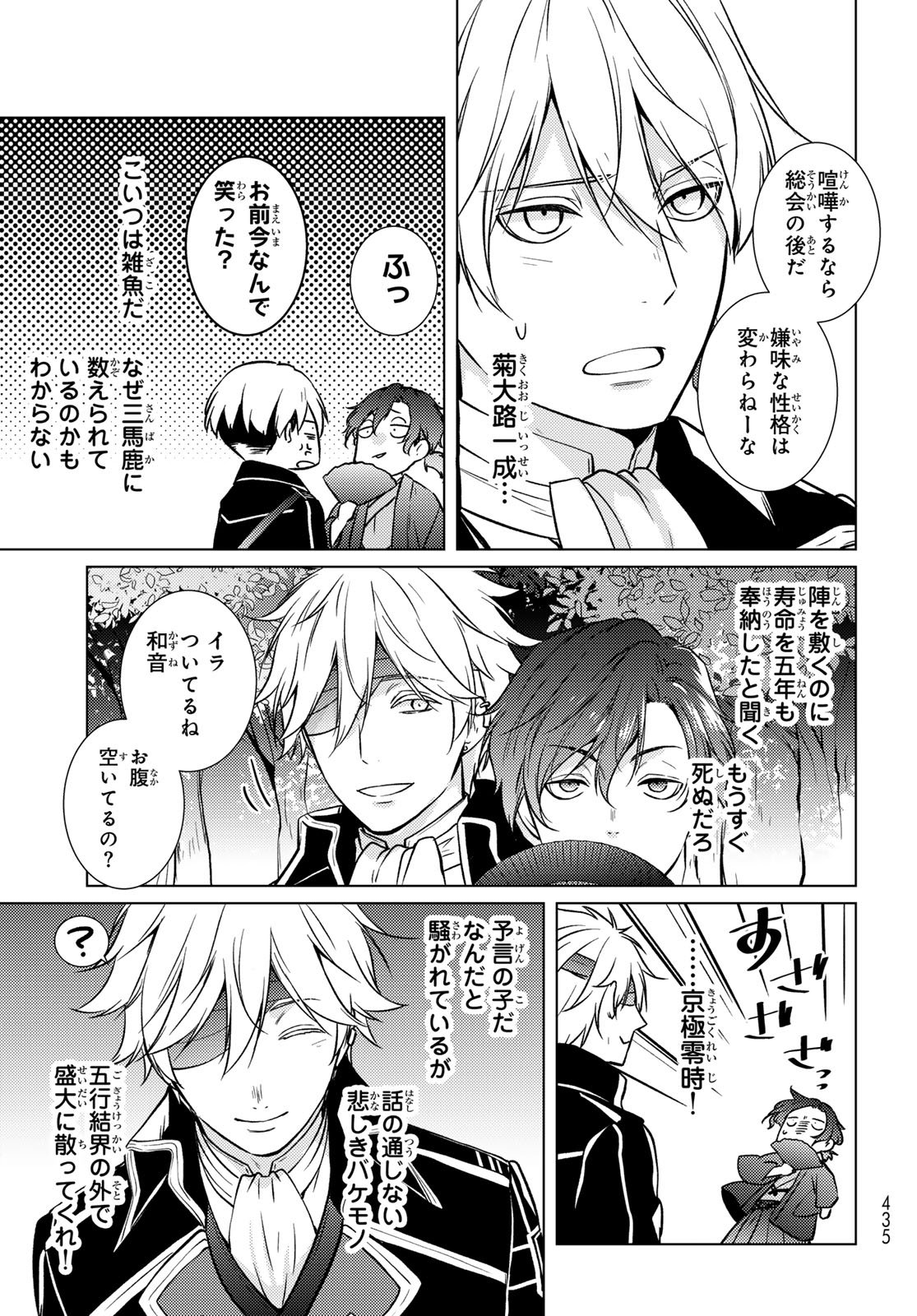 Kizumono no Hanayome - Chapter 43 - Page 13