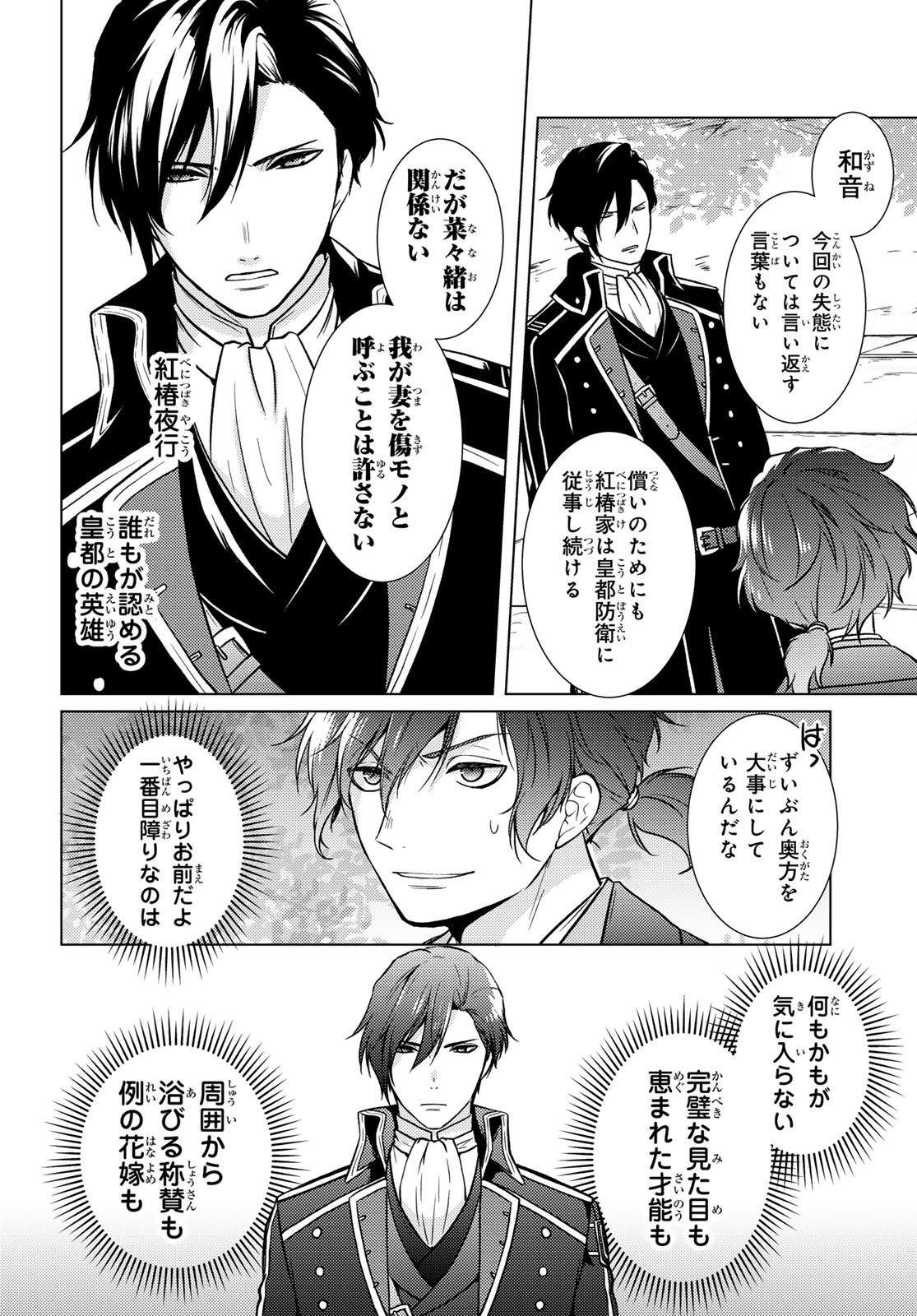 Kizumono no Hanayome - Chapter 43 - Page 14